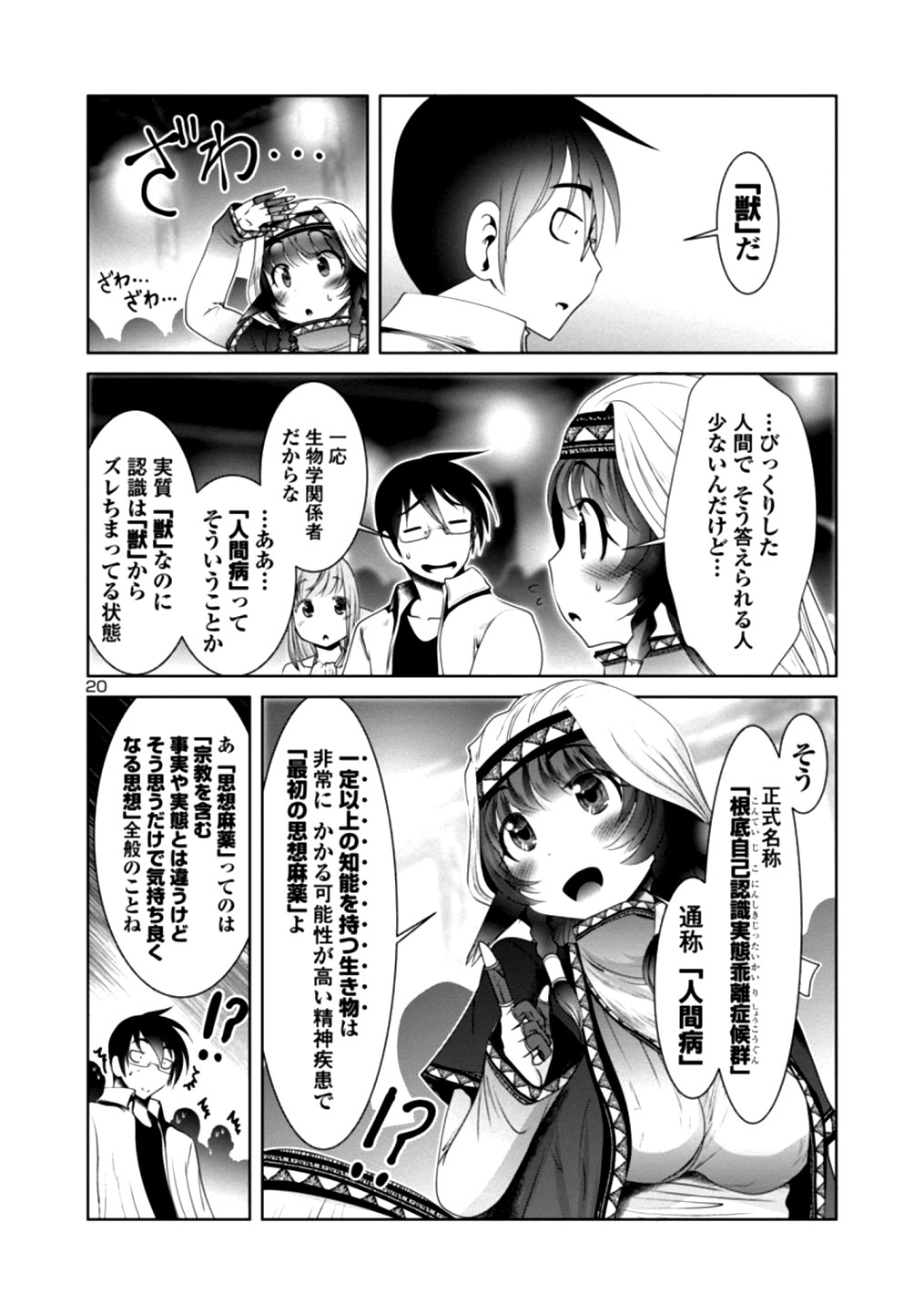 Kagaku-teki ni Sonzai shiuru Creature Musume no Kansatsu Nisshi Chap 20 - Next Chap 21