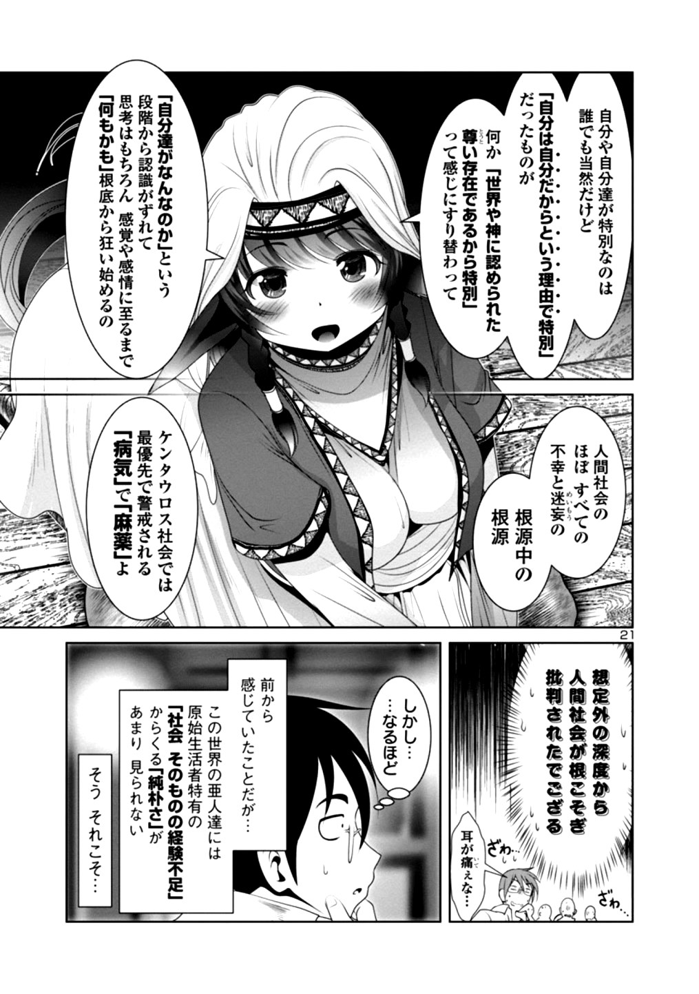 Kagaku-teki ni Sonzai shiuru Creature Musume no Kansatsu Nisshi Chap 20 - Next Chap 21