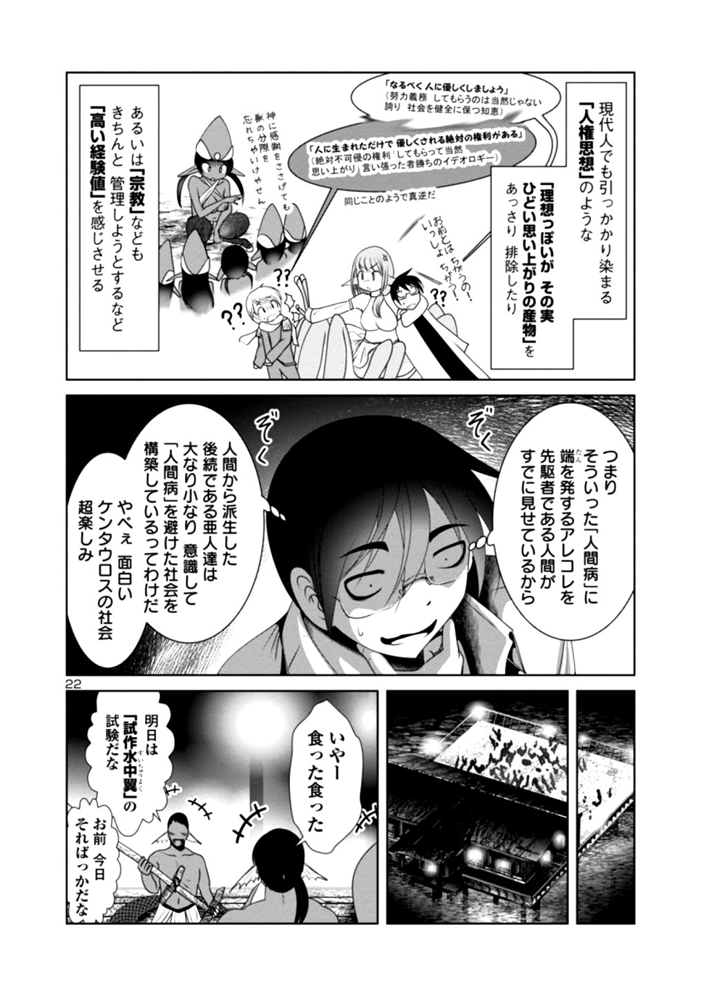 Kagaku-teki ni Sonzai shiuru Creature Musume no Kansatsu Nisshi Chap 20 - Next Chap 21