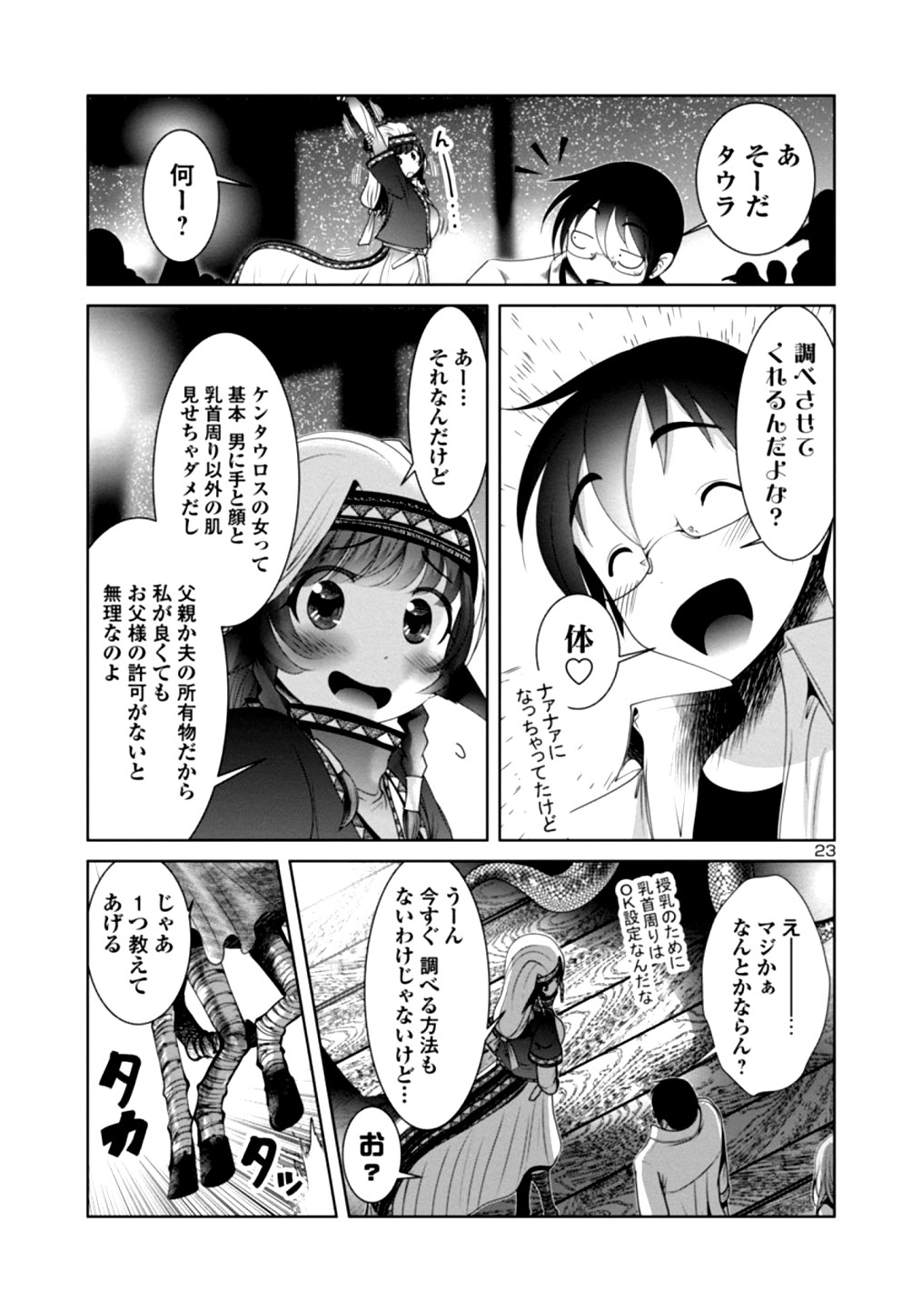 Kagaku-teki ni Sonzai shiuru Creature Musume no Kansatsu Nisshi Chap 20 - Next Chap 21