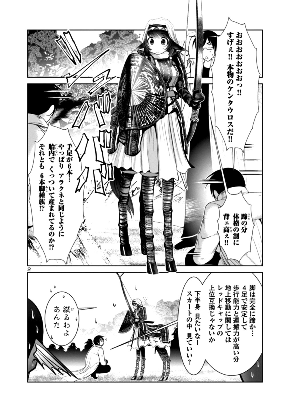 Kagaku-teki ni Sonzai shiuru Creature Musume no Kansatsu Nisshi Chap 20 - Next Chap 21