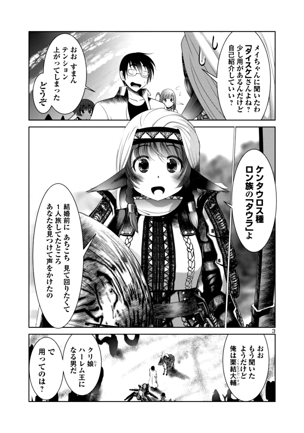 Kagaku-teki ni Sonzai shiuru Creature Musume no Kansatsu Nisshi Chap 20 - Next Chap 21