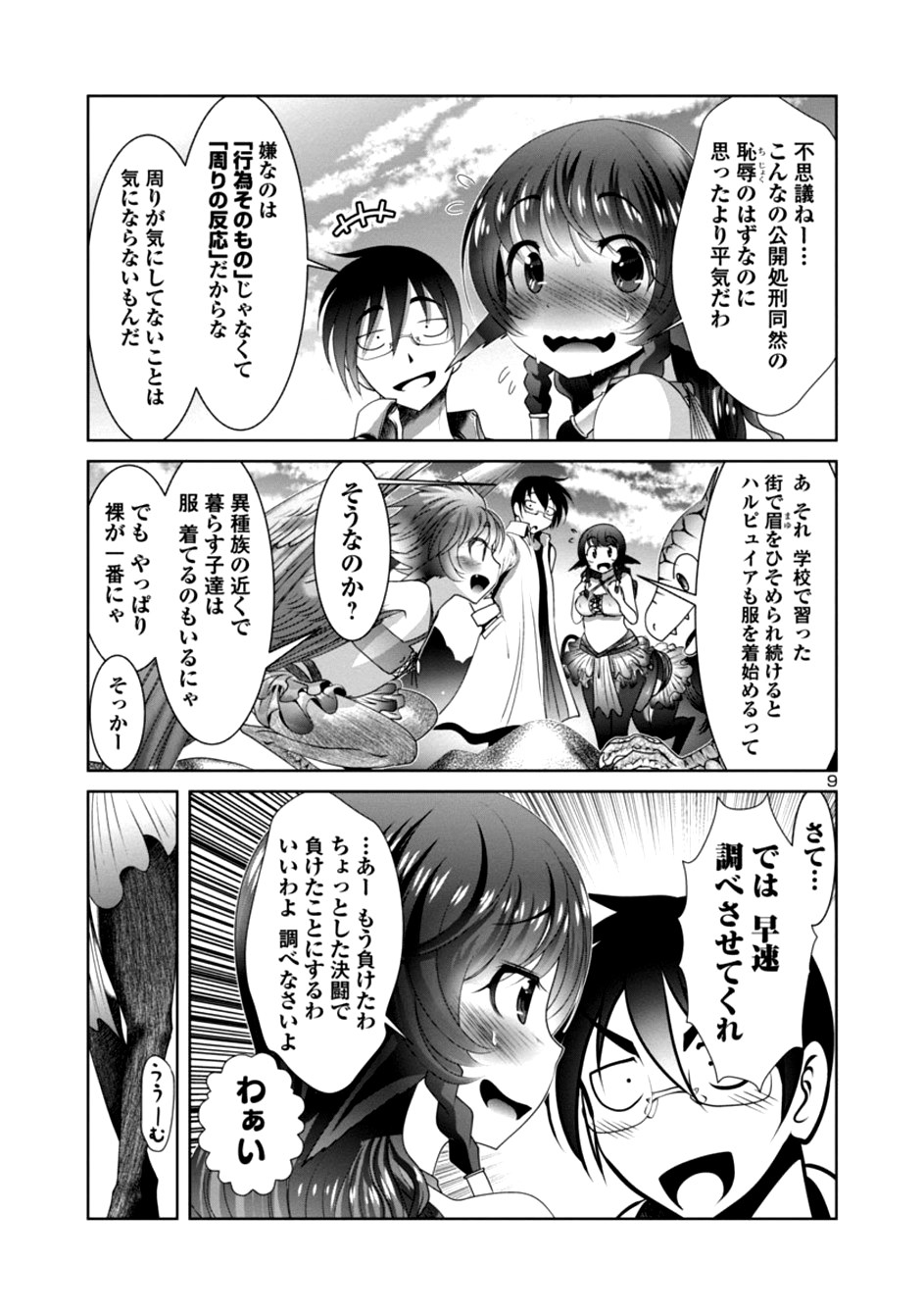 Kagaku-teki ni Sonzai shiuru Creature Musume no Kansatsu Nisshi Chap 21 - Next Chap 22
