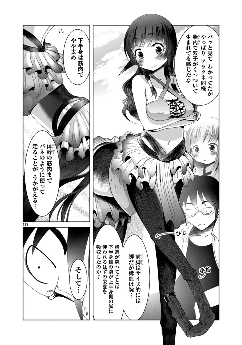 Kagaku-teki ni Sonzai shiuru Creature Musume no Kansatsu Nisshi Chap 21 - Next Chap 22