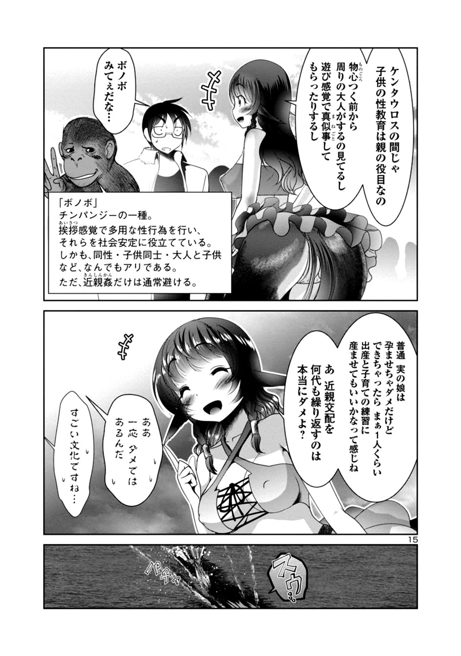 Kagaku-teki ni Sonzai shiuru Creature Musume no Kansatsu Nisshi Chap 21 - Next Chap 22