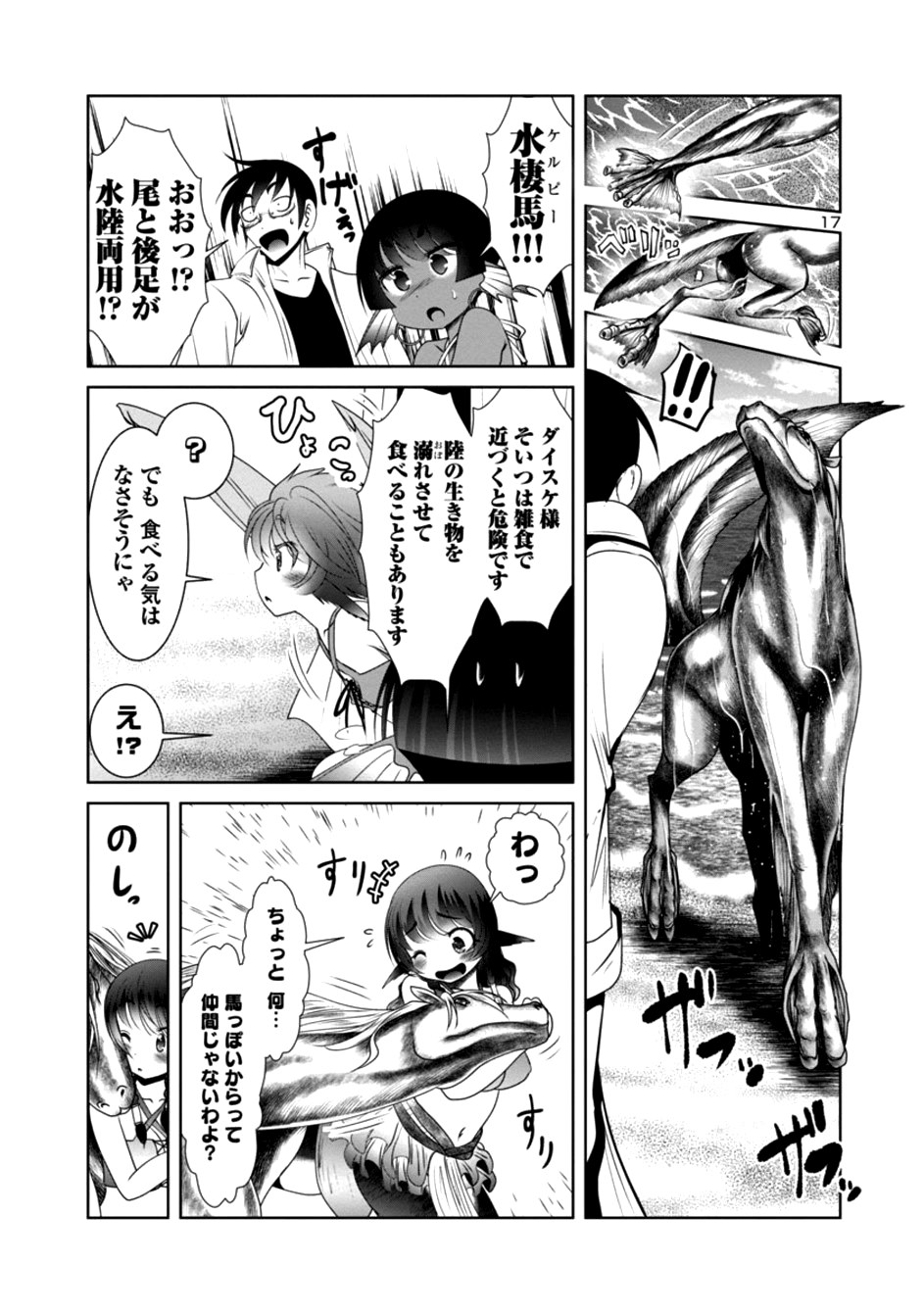 Kagaku-teki ni Sonzai shiuru Creature Musume no Kansatsu Nisshi Chap 21 - Next Chap 22