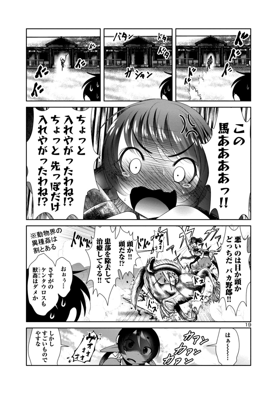 Kagaku-teki ni Sonzai shiuru Creature Musume no Kansatsu Nisshi Chap 21 - Next Chap 22