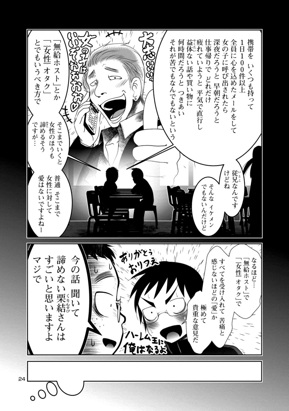 Kagaku-teki ni Sonzai shiuru Creature Musume no Kansatsu Nisshi Chap 21 - Next Chap 22