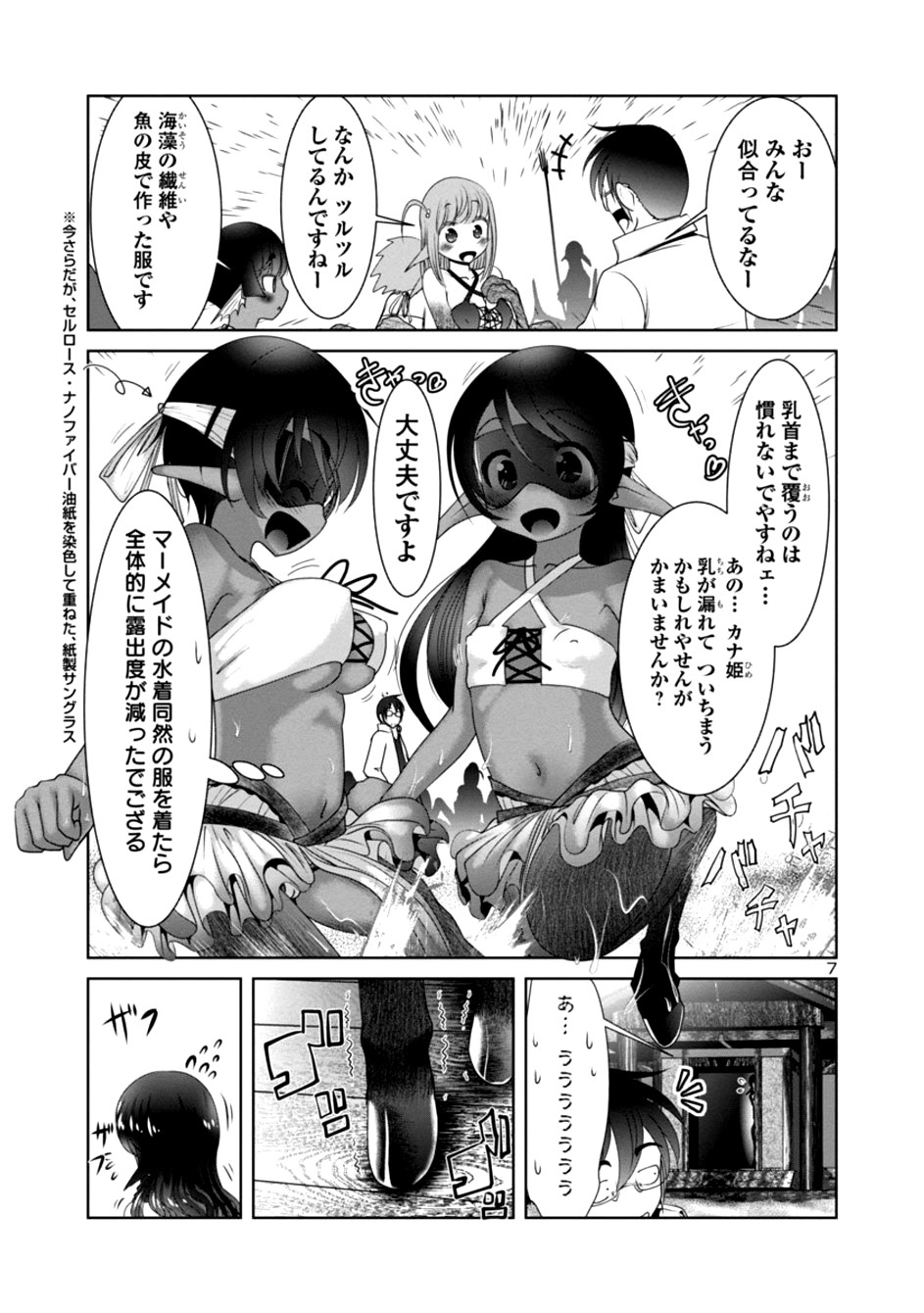 Kagaku-teki ni Sonzai shiuru Creature Musume no Kansatsu Nisshi Chap 21 - Next Chap 22