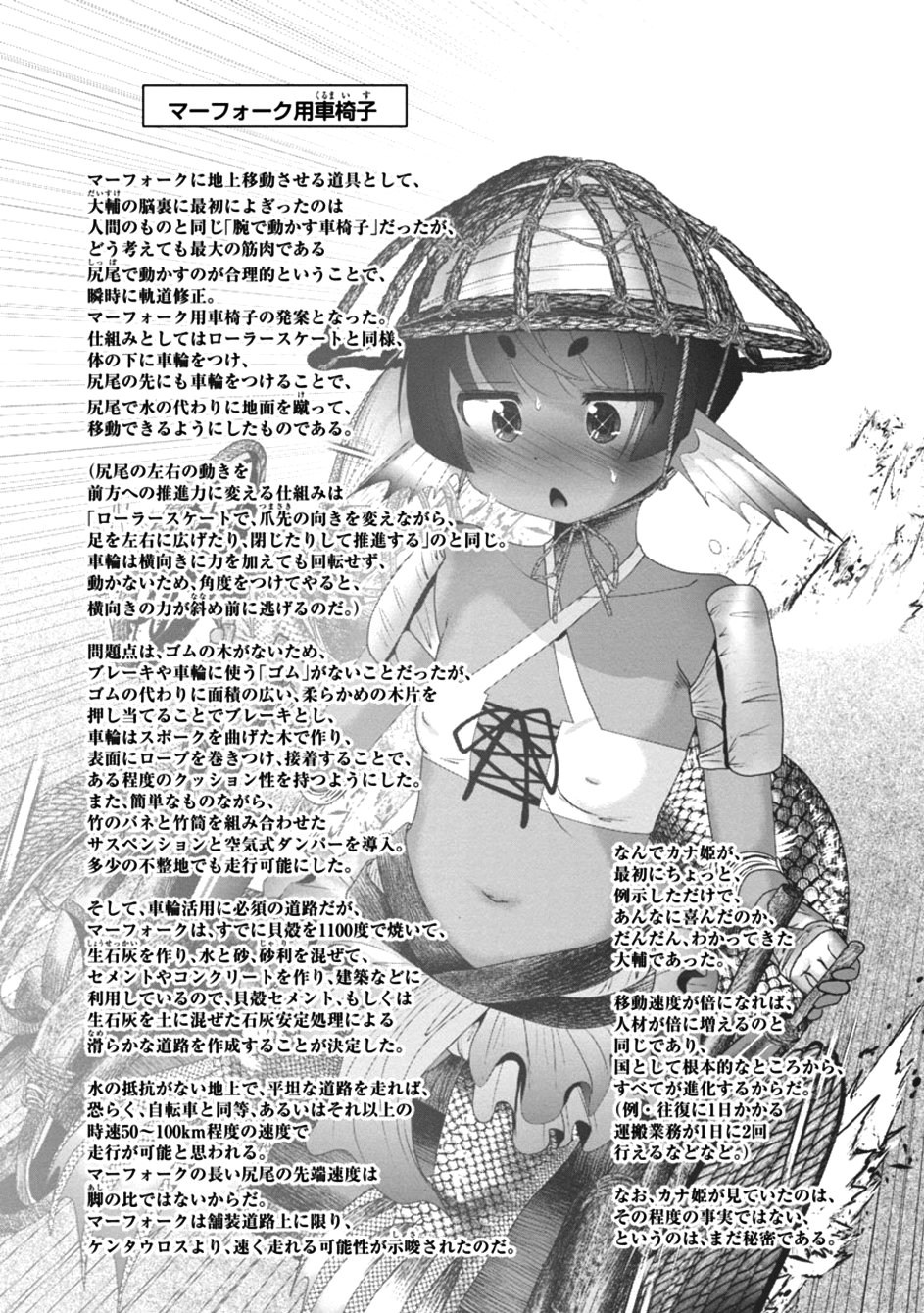 Kagaku-teki ni Sonzai shiuru Creature Musume no Kansatsu Nisshi Chap 22 - Next Chap 23