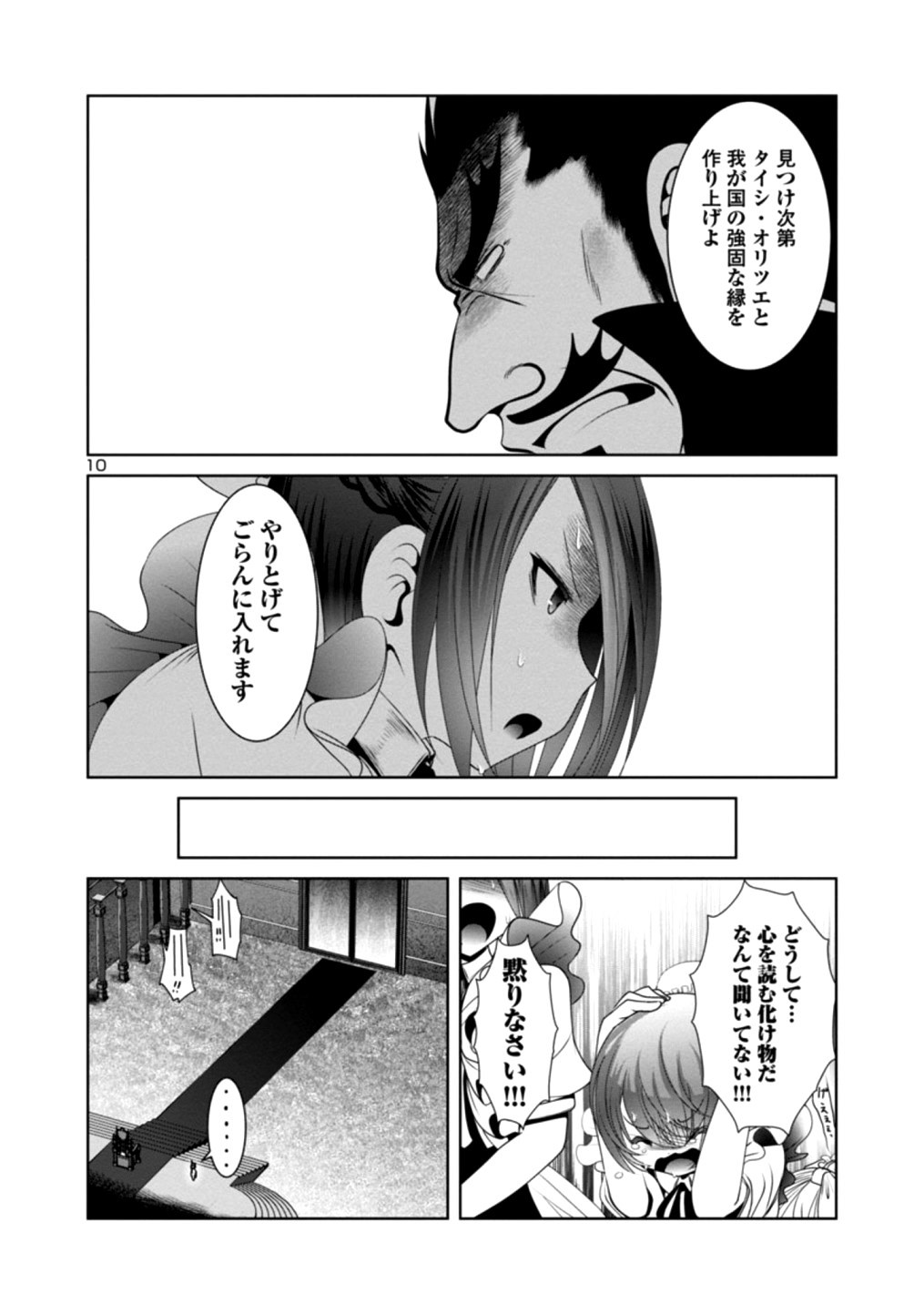 Kagaku-teki ni Sonzai shiuru Creature Musume no Kansatsu Nisshi Chap 24 - Next Chap 25