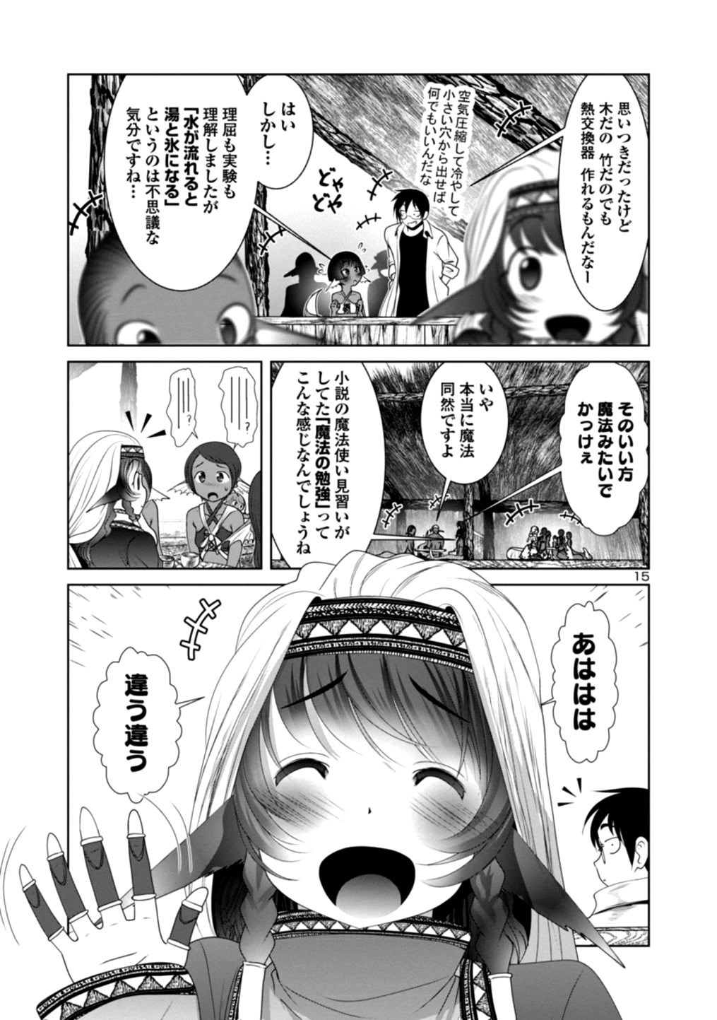 Kagaku-teki ni Sonzai shiuru Creature Musume no Kansatsu Nisshi Chap 24 - Next Chap 25