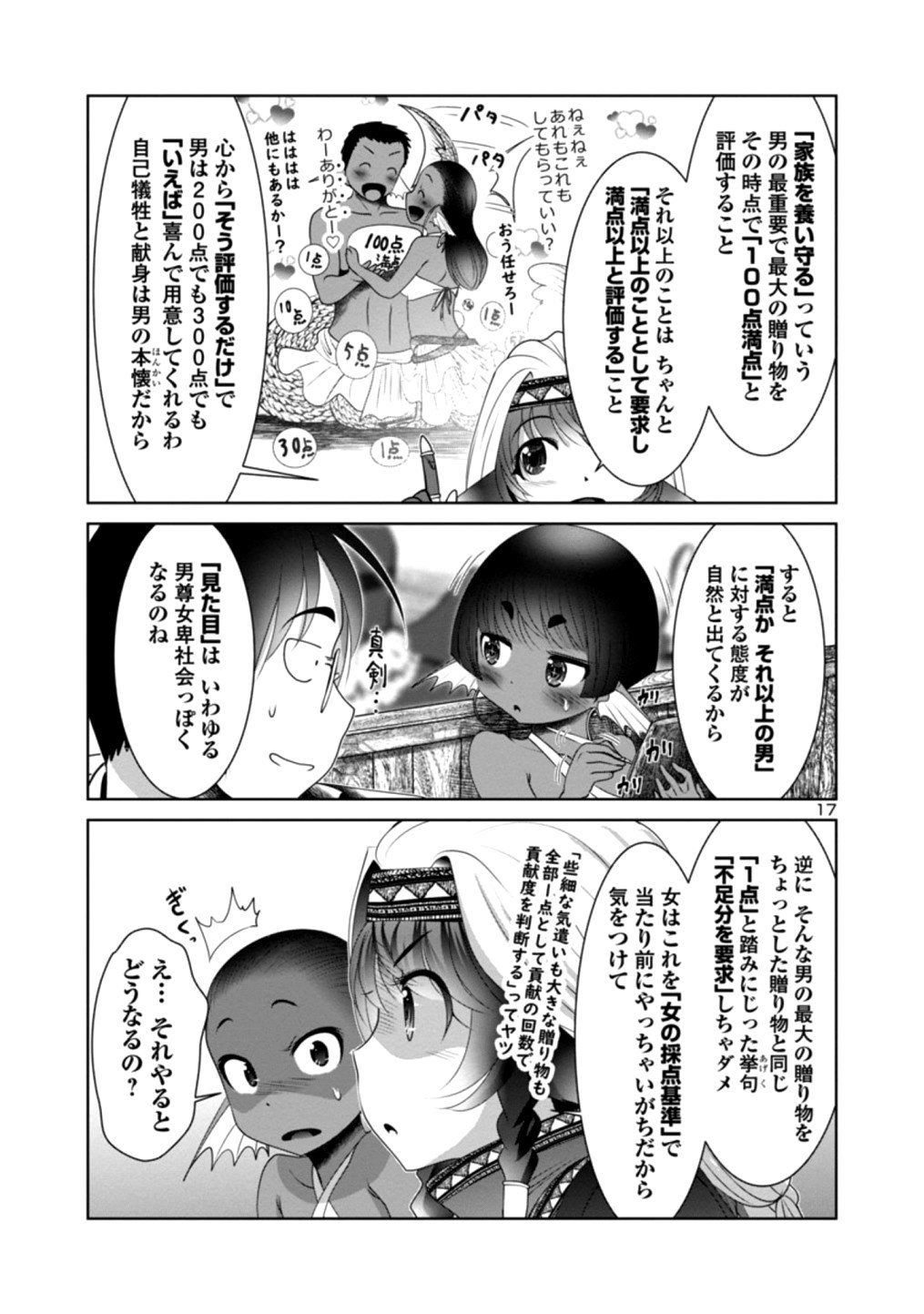 Kagaku-teki ni Sonzai shiuru Creature Musume no Kansatsu Nisshi Chap 24 - Next Chap 25