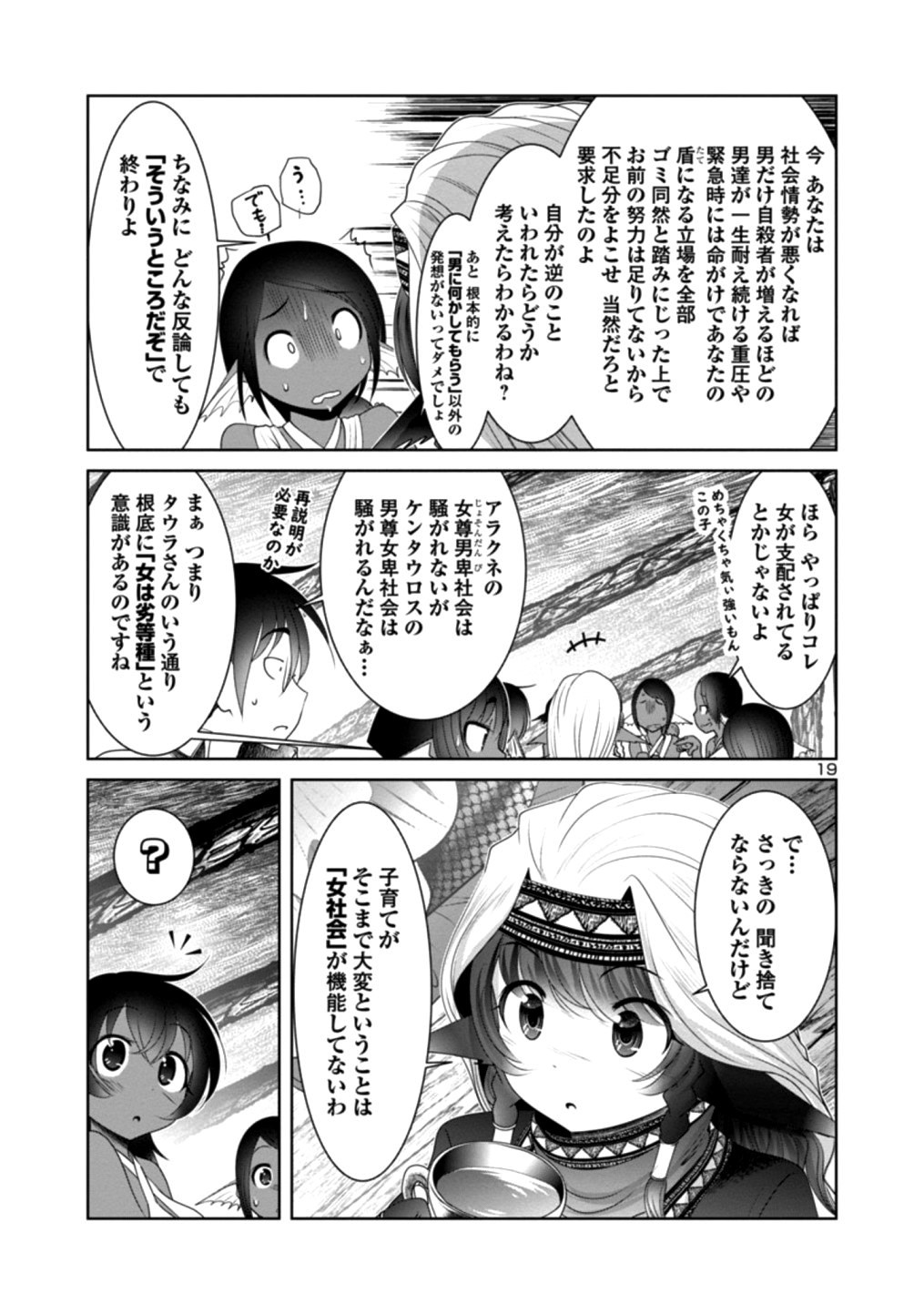Kagaku-teki ni Sonzai shiuru Creature Musume no Kansatsu Nisshi Chap 24 - Next Chap 25