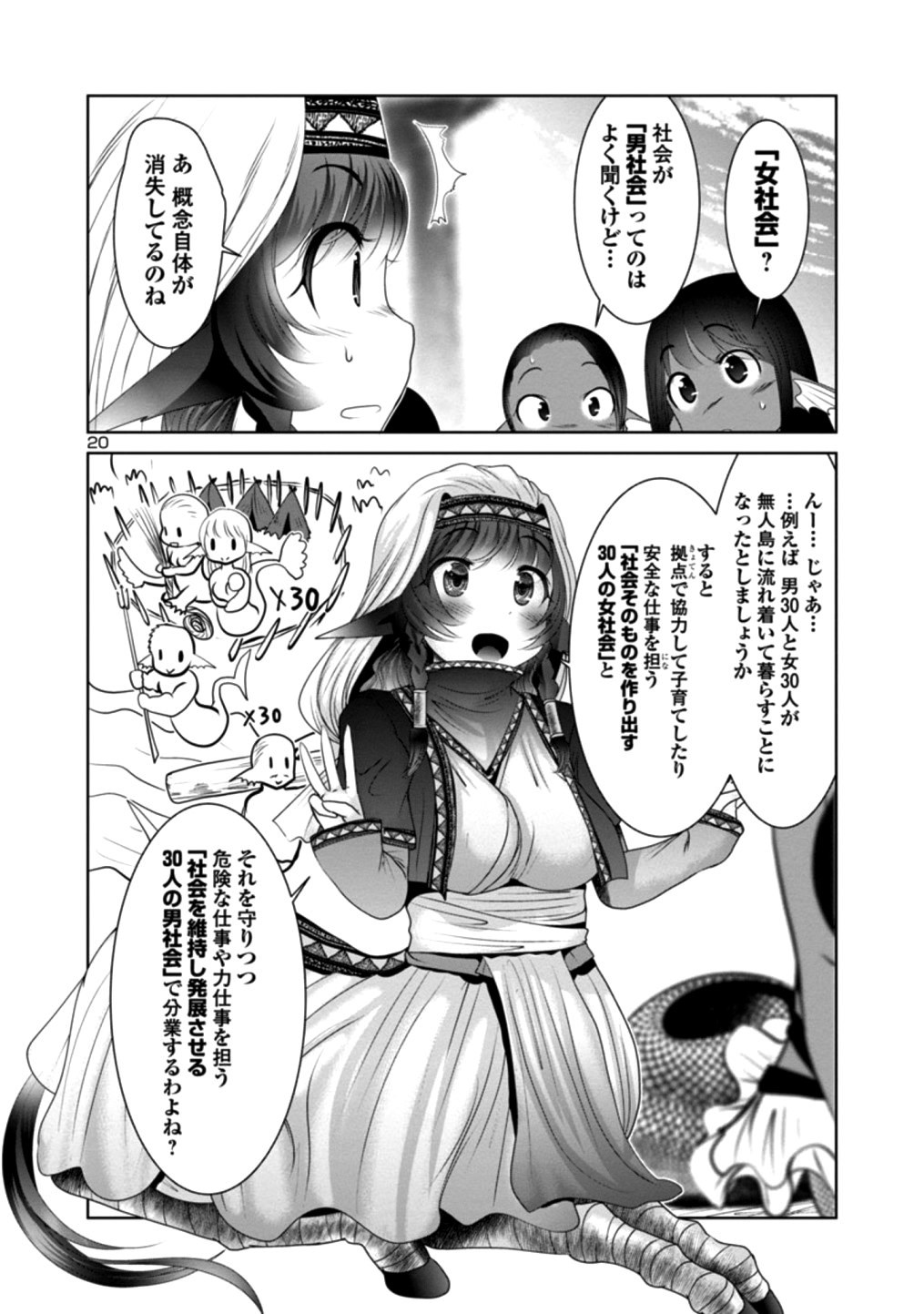 Kagaku-teki ni Sonzai shiuru Creature Musume no Kansatsu Nisshi Chap 24 - Next Chap 25