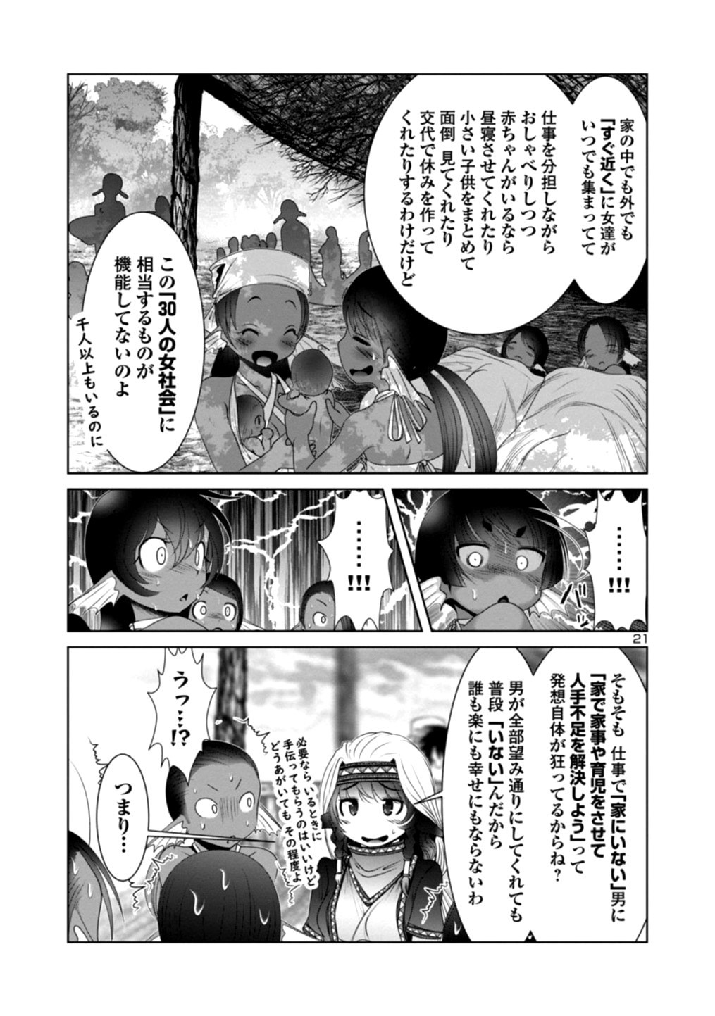 Kagaku-teki ni Sonzai shiuru Creature Musume no Kansatsu Nisshi Chap 24 - Next Chap 25