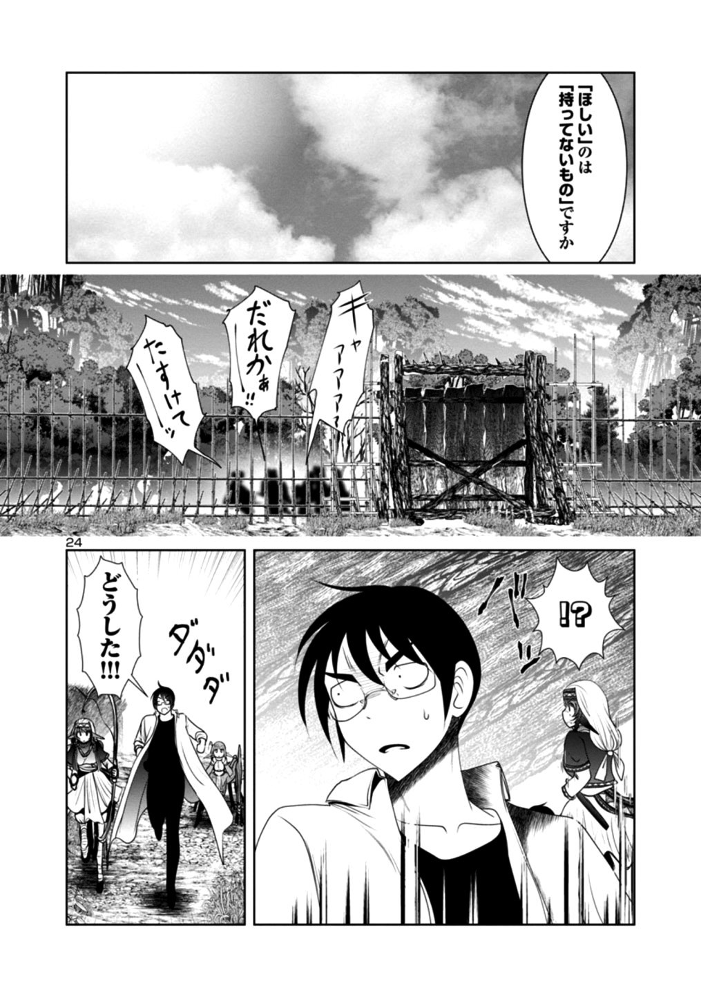 Kagaku-teki ni Sonzai shiuru Creature Musume no Kansatsu Nisshi Chap 24 - Next Chap 25