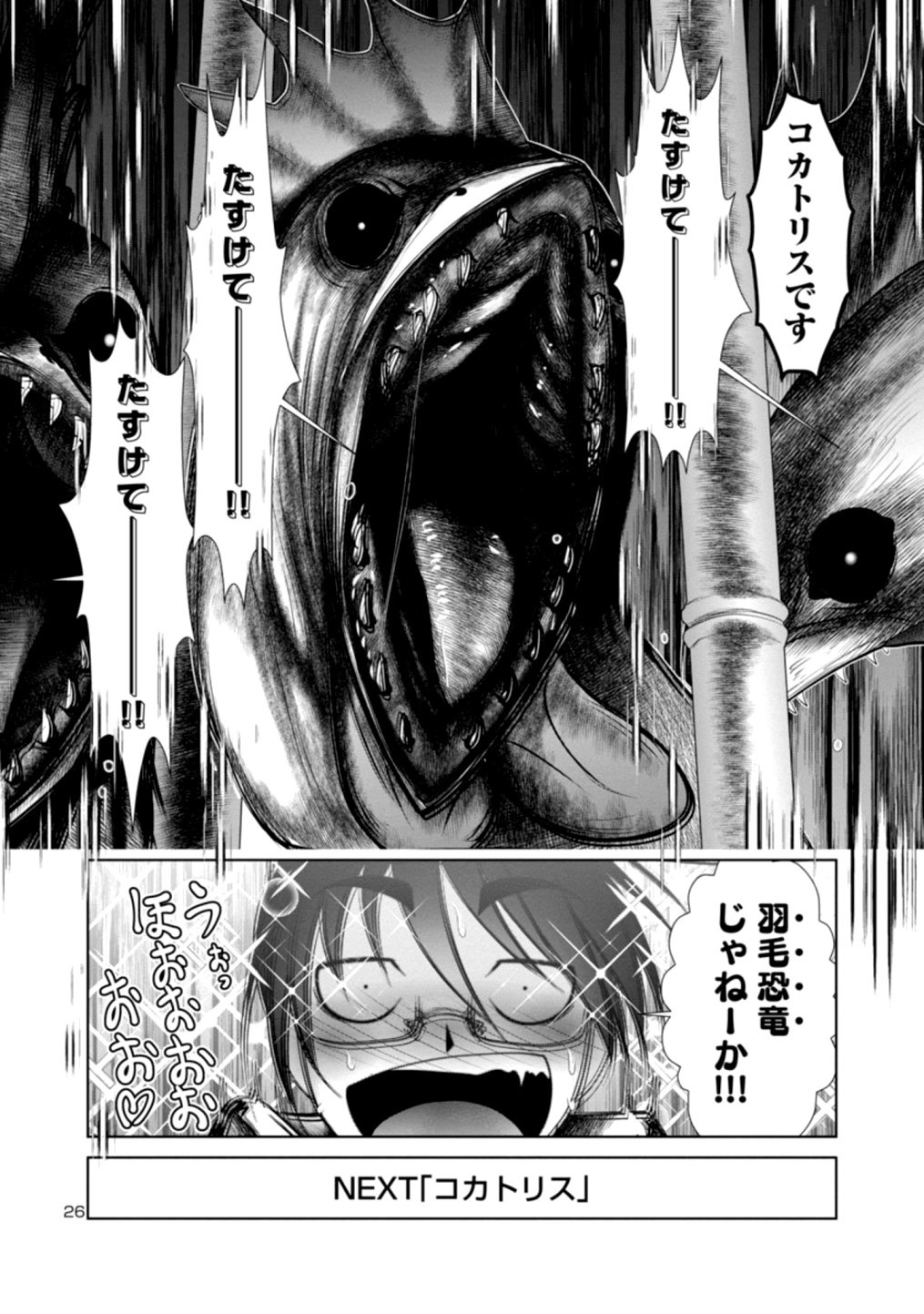 Kagaku-teki ni Sonzai shiuru Creature Musume no Kansatsu Nisshi Chap 24 - Next Chap 25