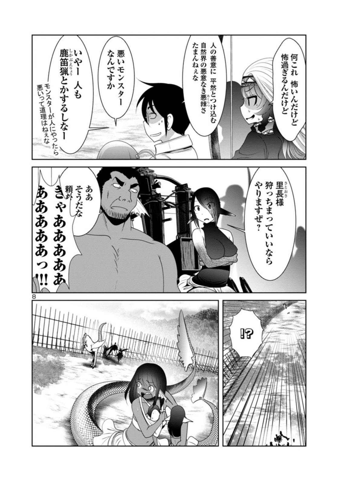 Kagaku-teki ni Sonzai shiuru Creature Musume no Kansatsu Nisshi Chap 25 - Next Chap 26