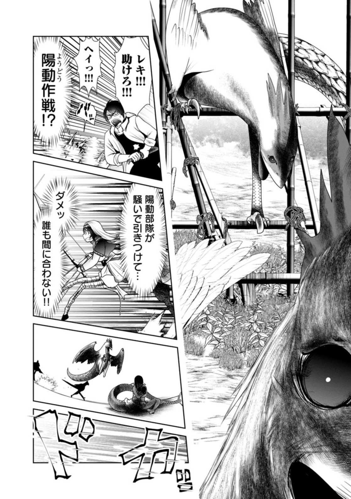 Kagaku-teki ni Sonzai shiuru Creature Musume no Kansatsu Nisshi Chap 25 - Next Chap 26