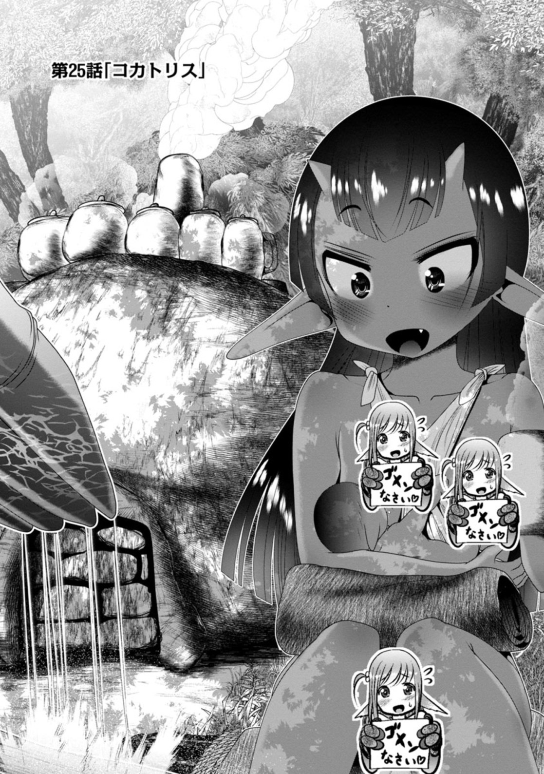 Kagaku-teki ni Sonzai shiuru Creature Musume no Kansatsu Nisshi Chap 25 - Next Chap 26