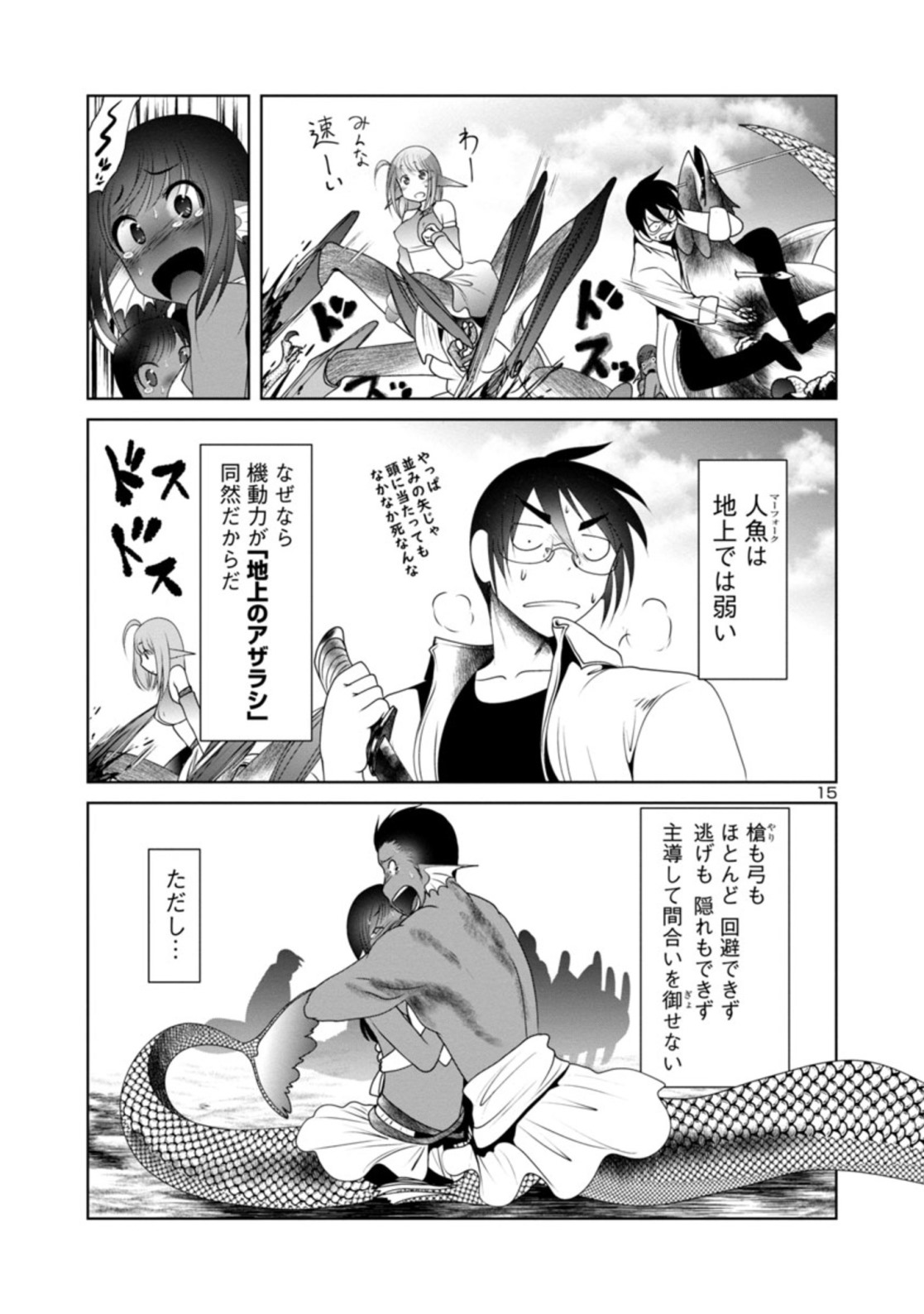 Kagaku-teki ni Sonzai shiuru Creature Musume no Kansatsu Nisshi Chap 25 - Next Chap 26
