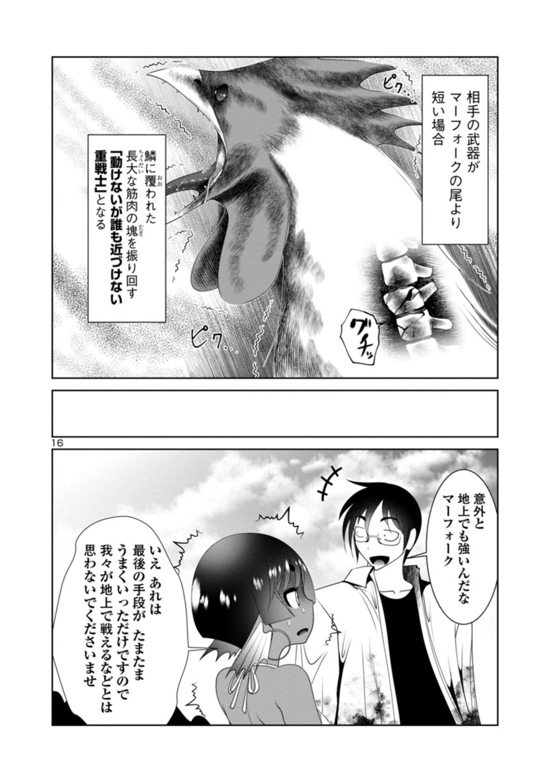 Kagaku-teki ni Sonzai shiuru Creature Musume no Kansatsu Nisshi Chap 25 - Next Chap 26