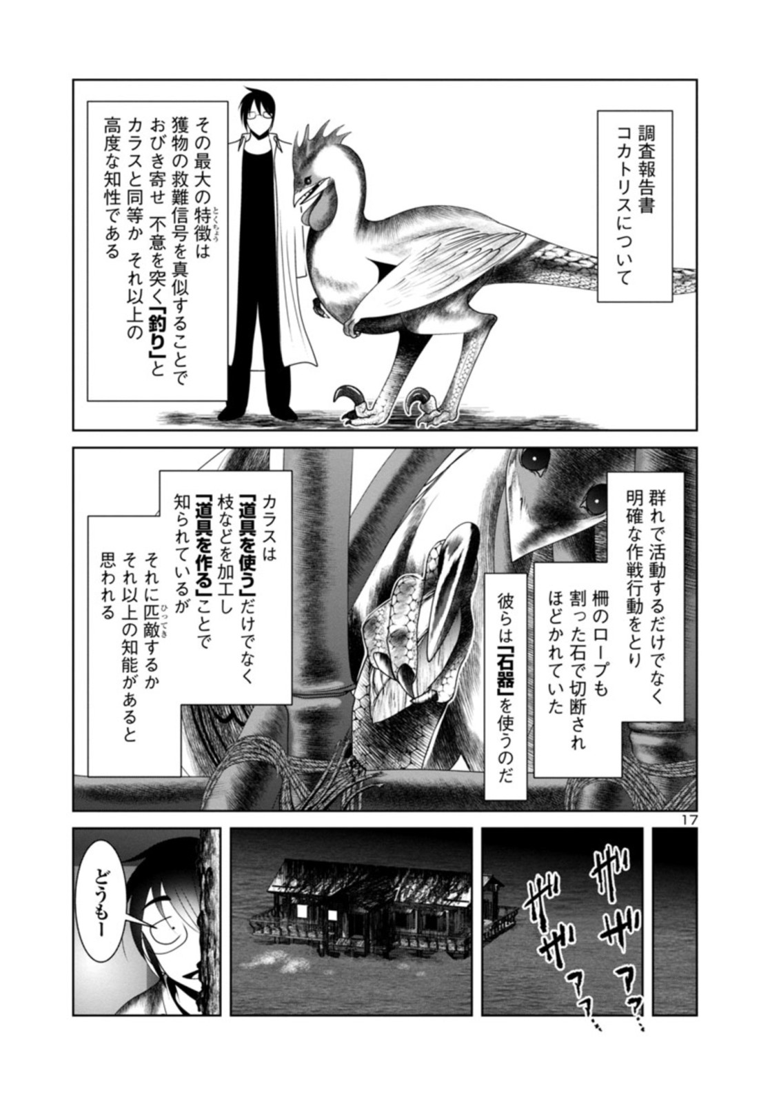 Kagaku-teki ni Sonzai shiuru Creature Musume no Kansatsu Nisshi Chap 25 - Next Chap 26