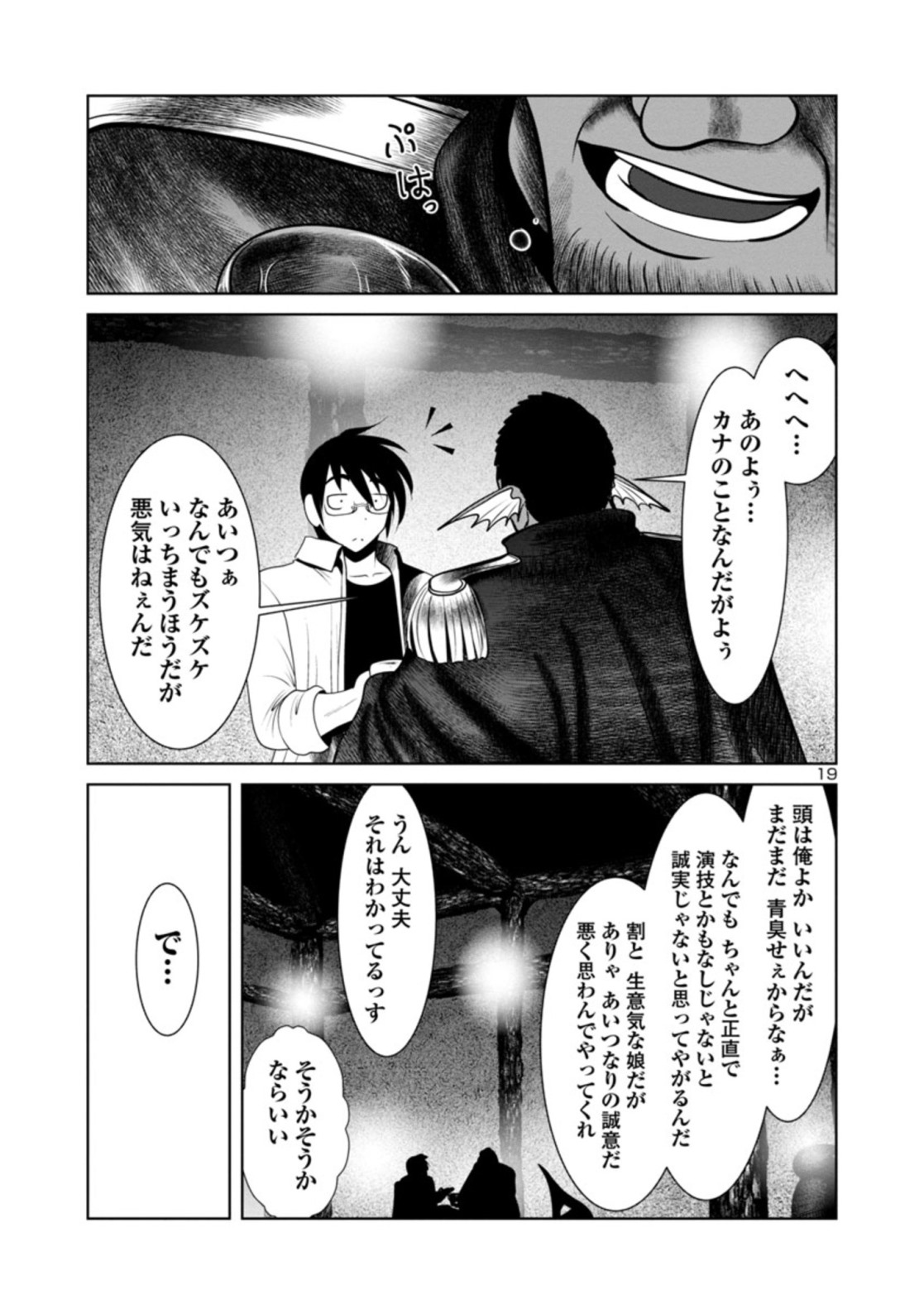 Kagaku-teki ni Sonzai shiuru Creature Musume no Kansatsu Nisshi Chap 25 - Next Chap 26