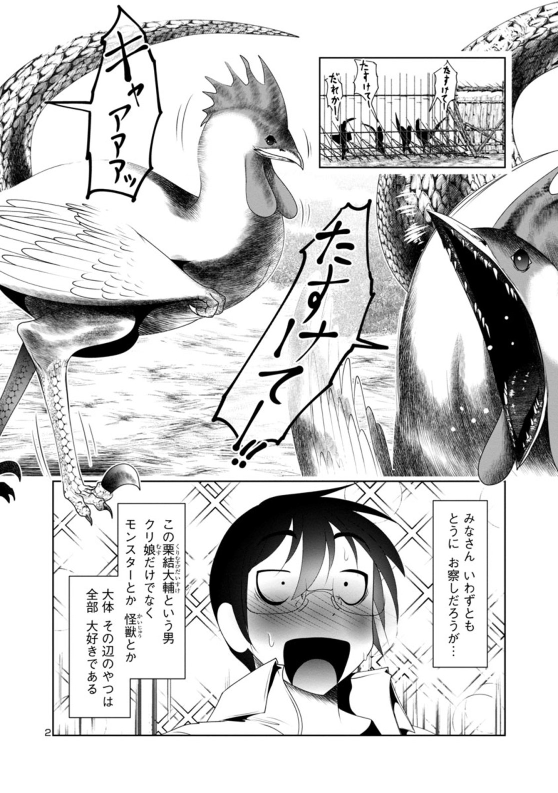 Kagaku-teki ni Sonzai shiuru Creature Musume no Kansatsu Nisshi Chap 25 - Next Chap 26
