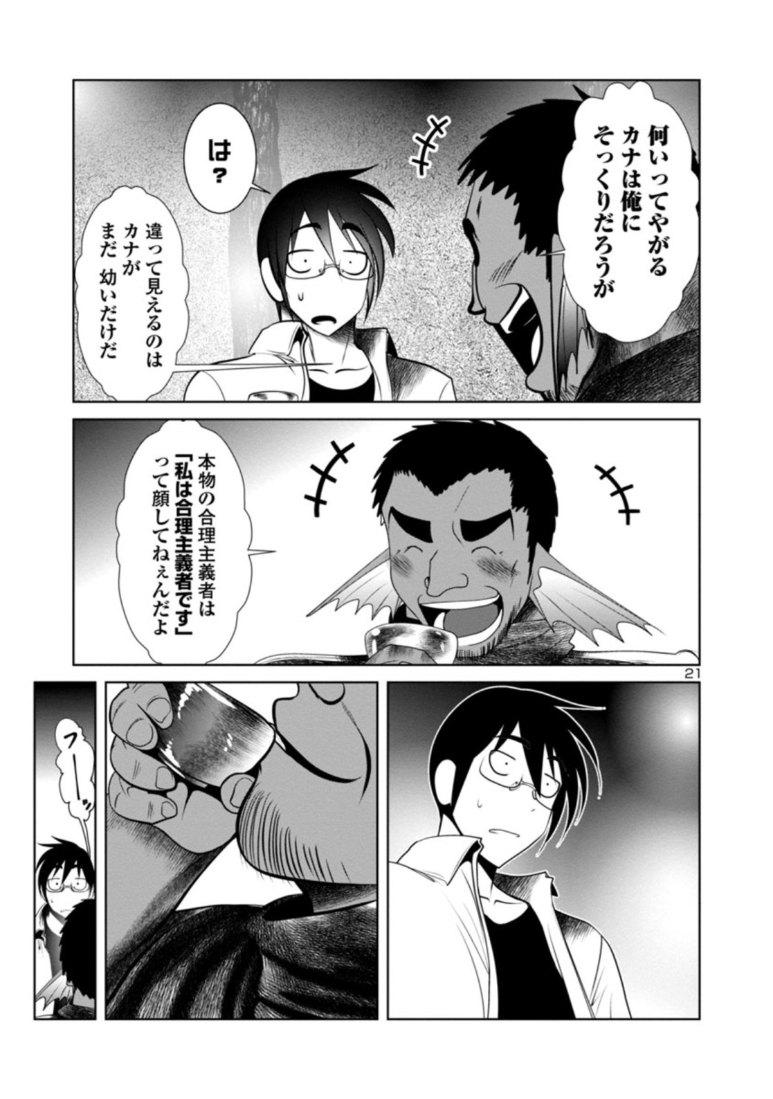 Kagaku-teki ni Sonzai shiuru Creature Musume no Kansatsu Nisshi Chap 25 - Next Chap 26