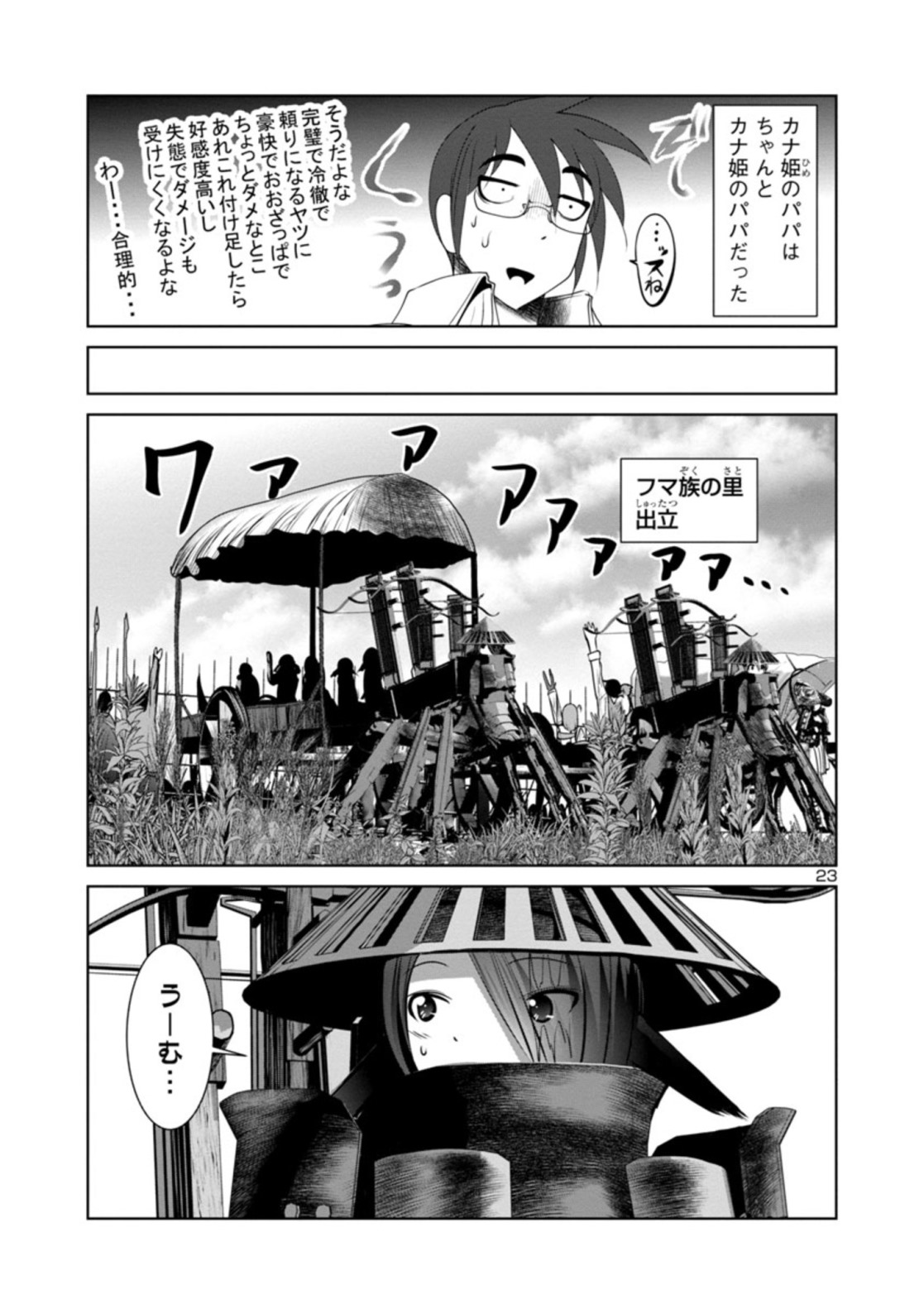 Kagaku-teki ni Sonzai shiuru Creature Musume no Kansatsu Nisshi Chap 25 - Next Chap 26