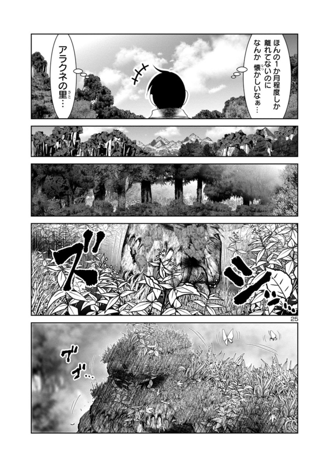 Kagaku-teki ni Sonzai shiuru Creature Musume no Kansatsu Nisshi Chap 25 - Next Chap 26