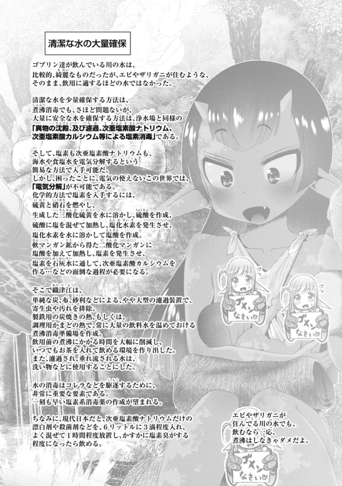 Kagaku-teki ni Sonzai shiuru Creature Musume no Kansatsu Nisshi Chap 25 - Next Chap 26