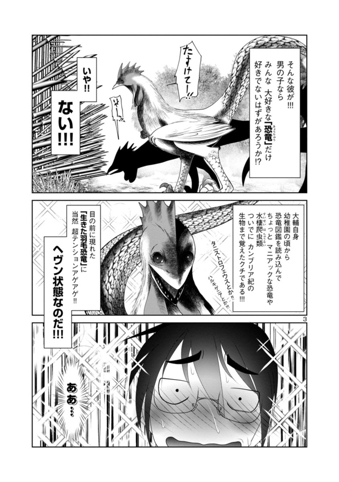 Kagaku-teki ni Sonzai shiuru Creature Musume no Kansatsu Nisshi Chap 25 - Next Chap 26