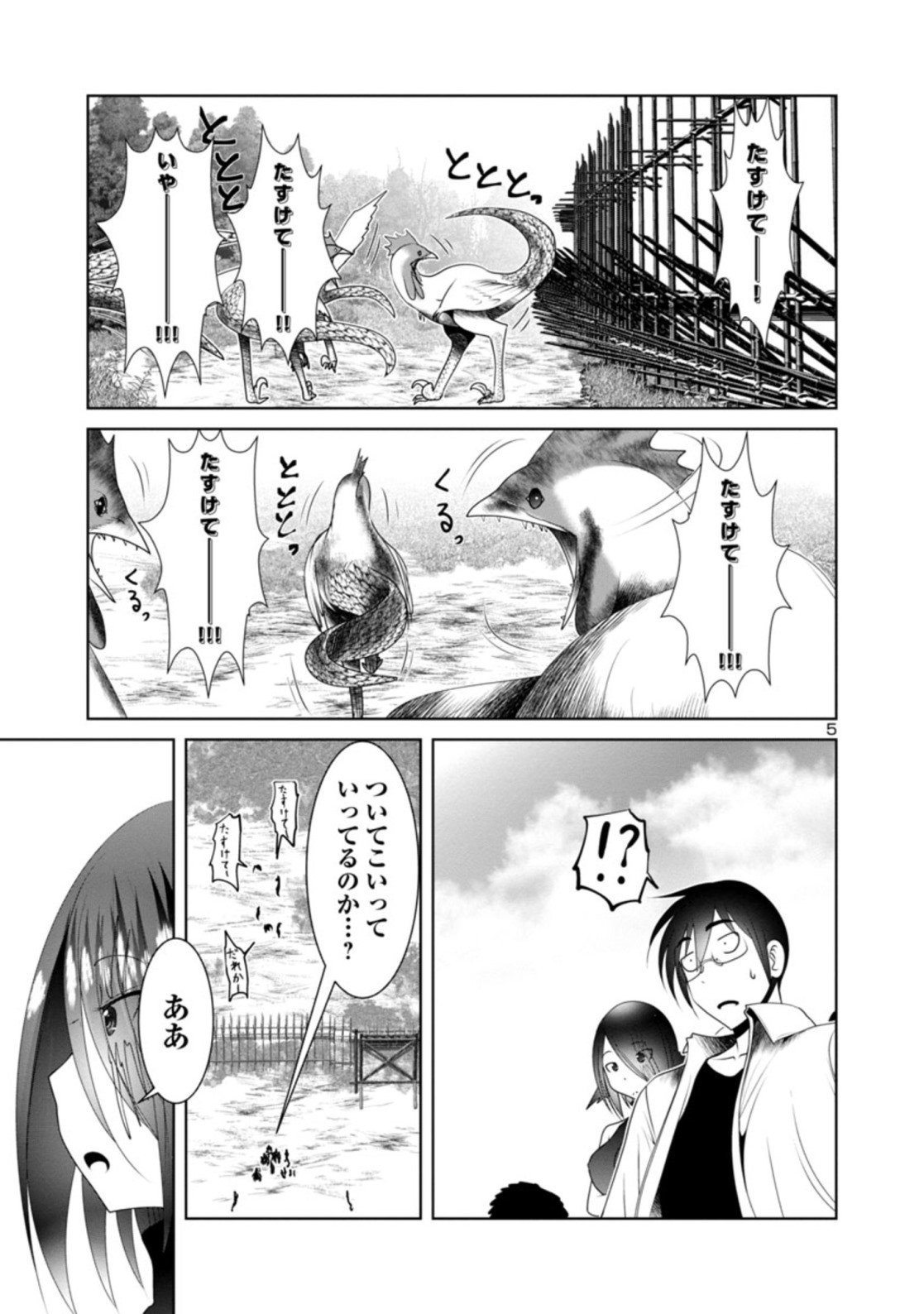 Kagaku-teki ni Sonzai shiuru Creature Musume no Kansatsu Nisshi Chap 25 - Next Chap 26