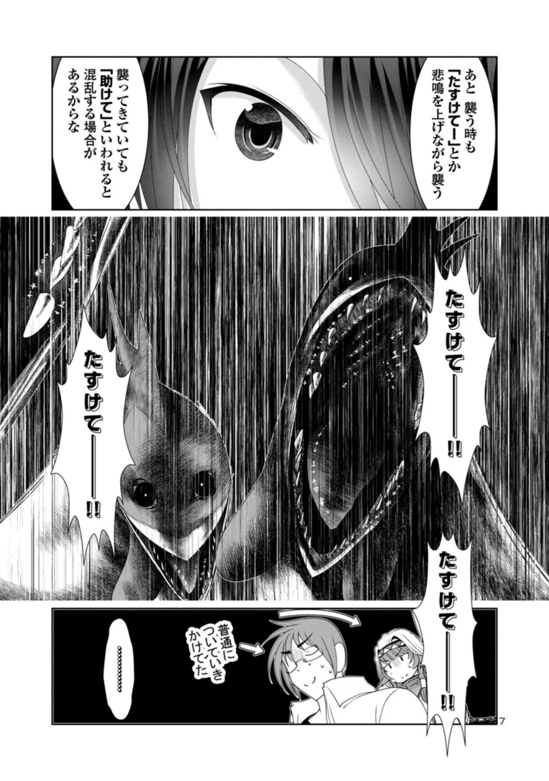 Kagaku-teki ni Sonzai shiuru Creature Musume no Kansatsu Nisshi Chap 25 - Next Chap 26