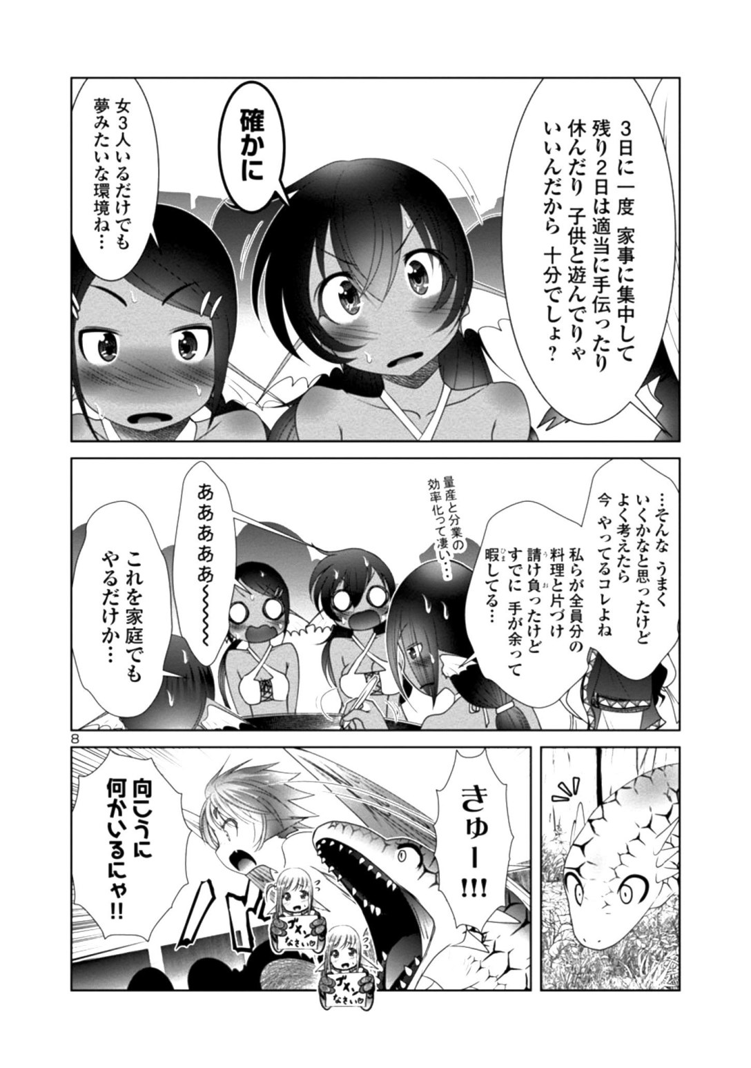 Kagaku-teki ni Sonzai shiuru Creature Musume no Kansatsu Nisshi Chap 26 - Next Chap 27