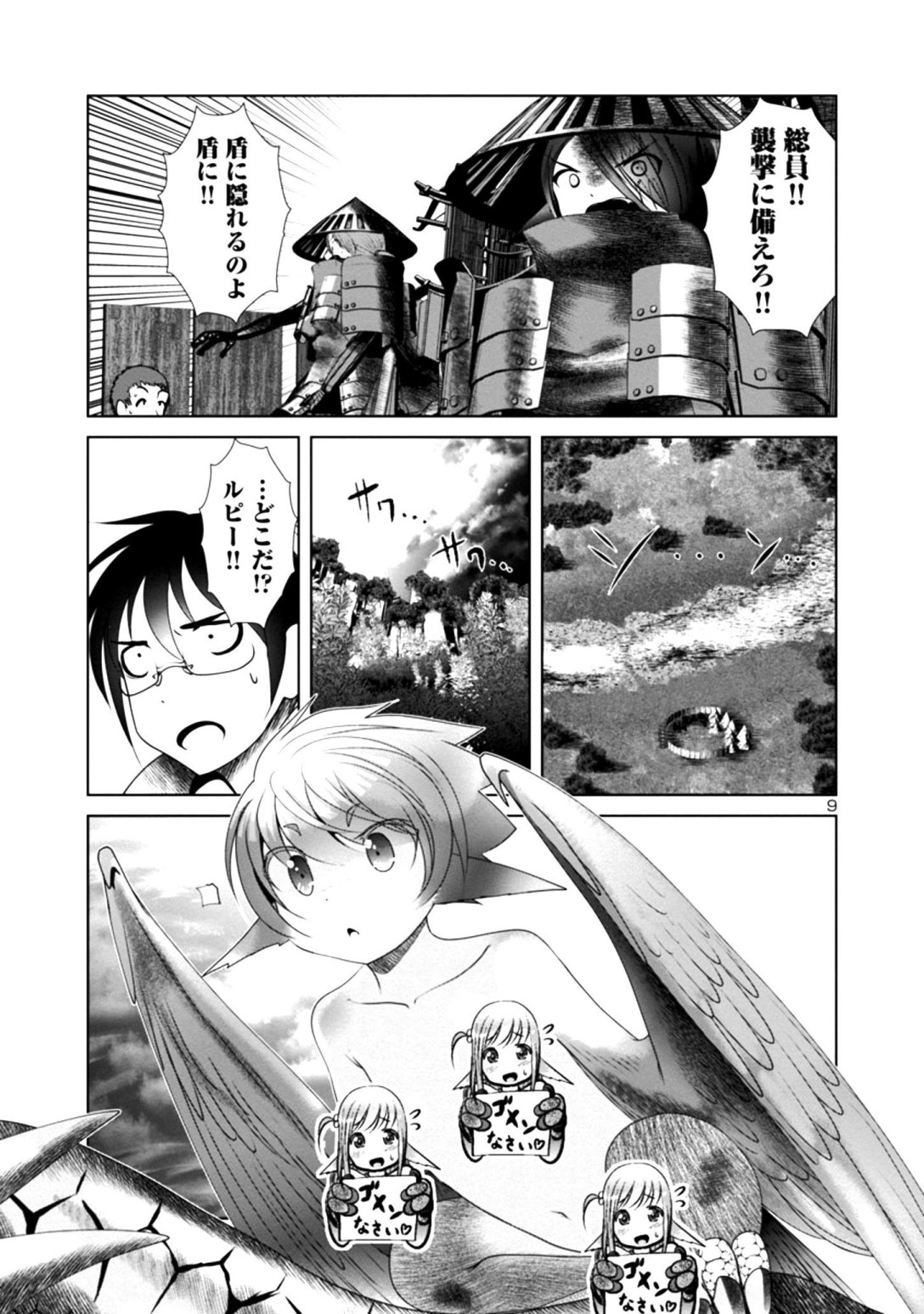 Kagaku-teki ni Sonzai shiuru Creature Musume no Kansatsu Nisshi Chap 26 - Next Chap 27