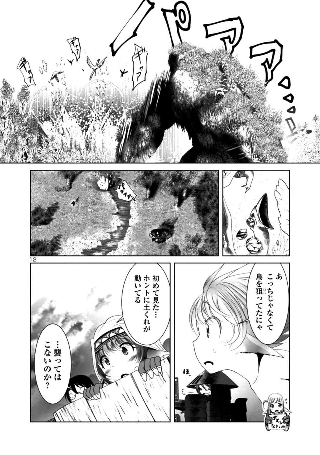 Kagaku-teki ni Sonzai shiuru Creature Musume no Kansatsu Nisshi Chap 26 - Next Chap 27