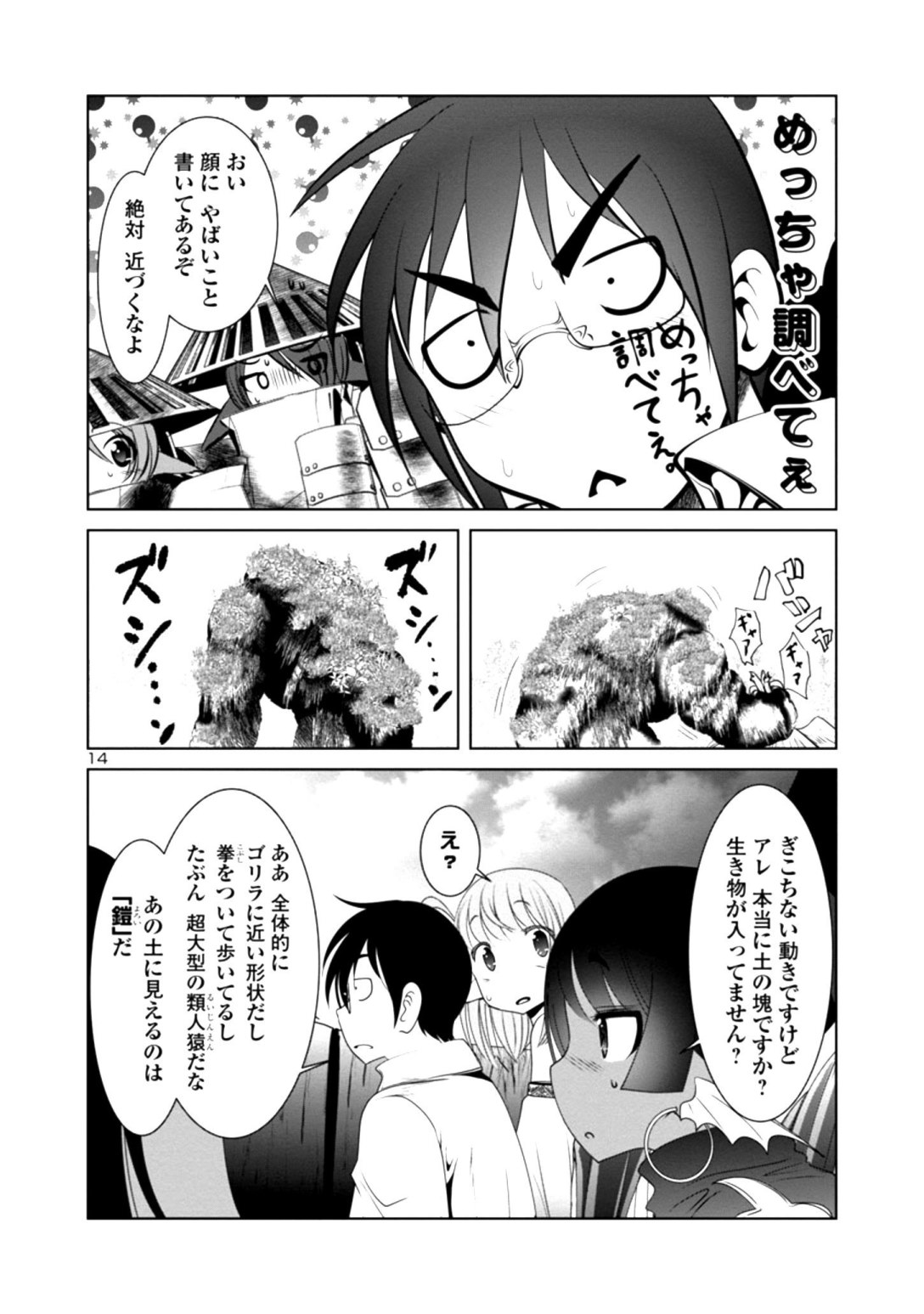 Kagaku-teki ni Sonzai shiuru Creature Musume no Kansatsu Nisshi Chap 26 - Next Chap 27