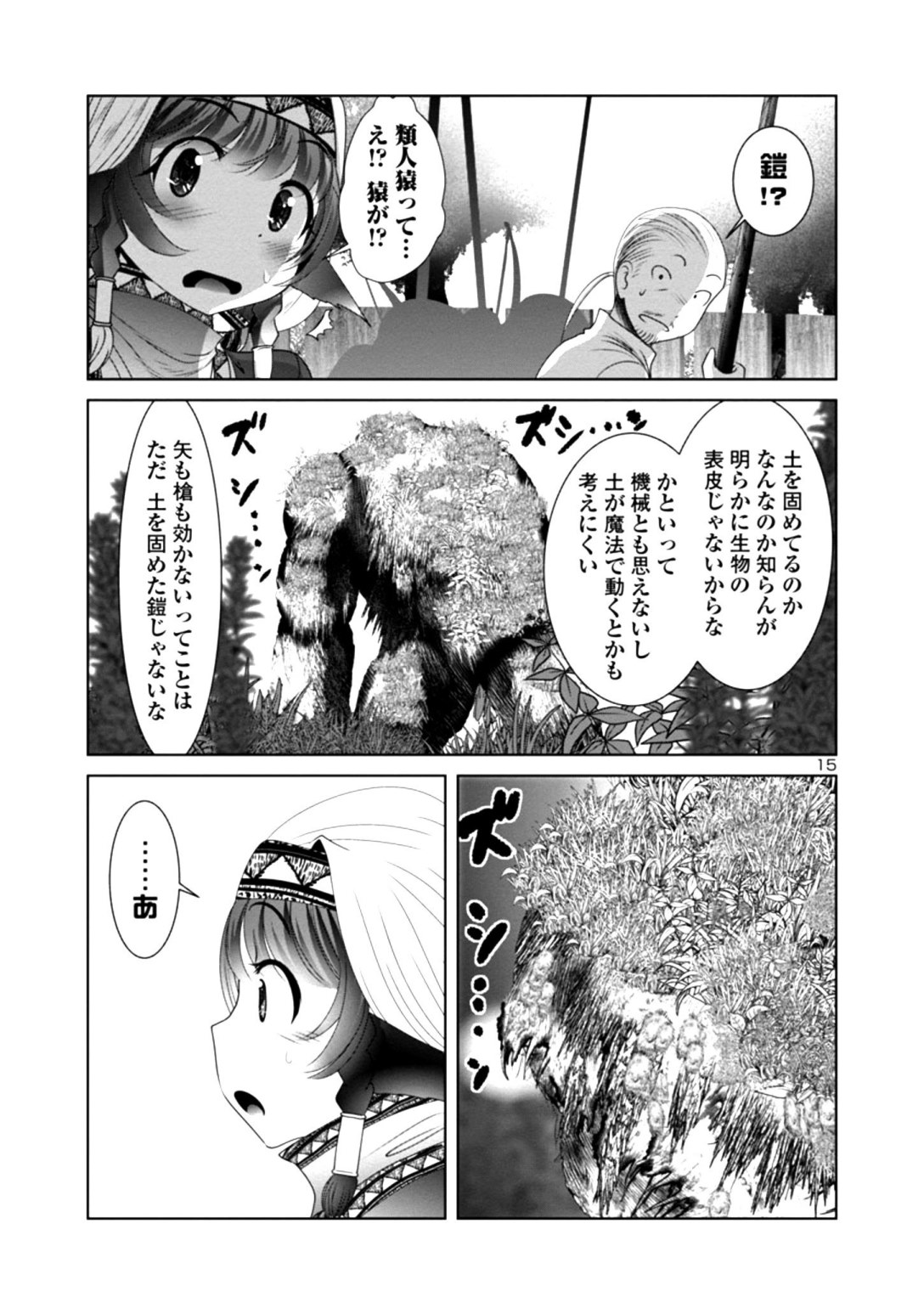 Kagaku-teki ni Sonzai shiuru Creature Musume no Kansatsu Nisshi Chap 26 - Next Chap 27