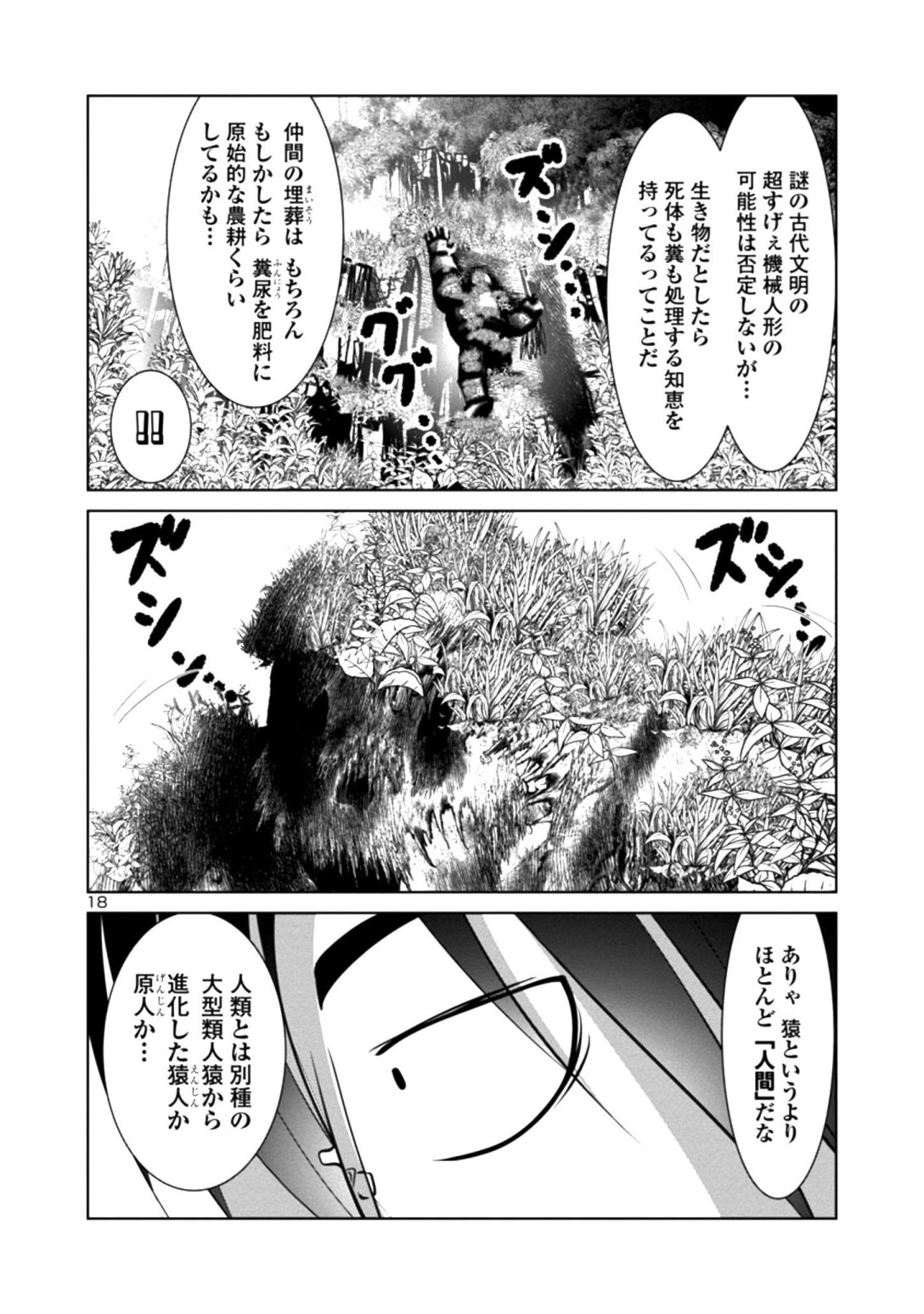 Kagaku-teki ni Sonzai shiuru Creature Musume no Kansatsu Nisshi Chap 26 - Next Chap 27