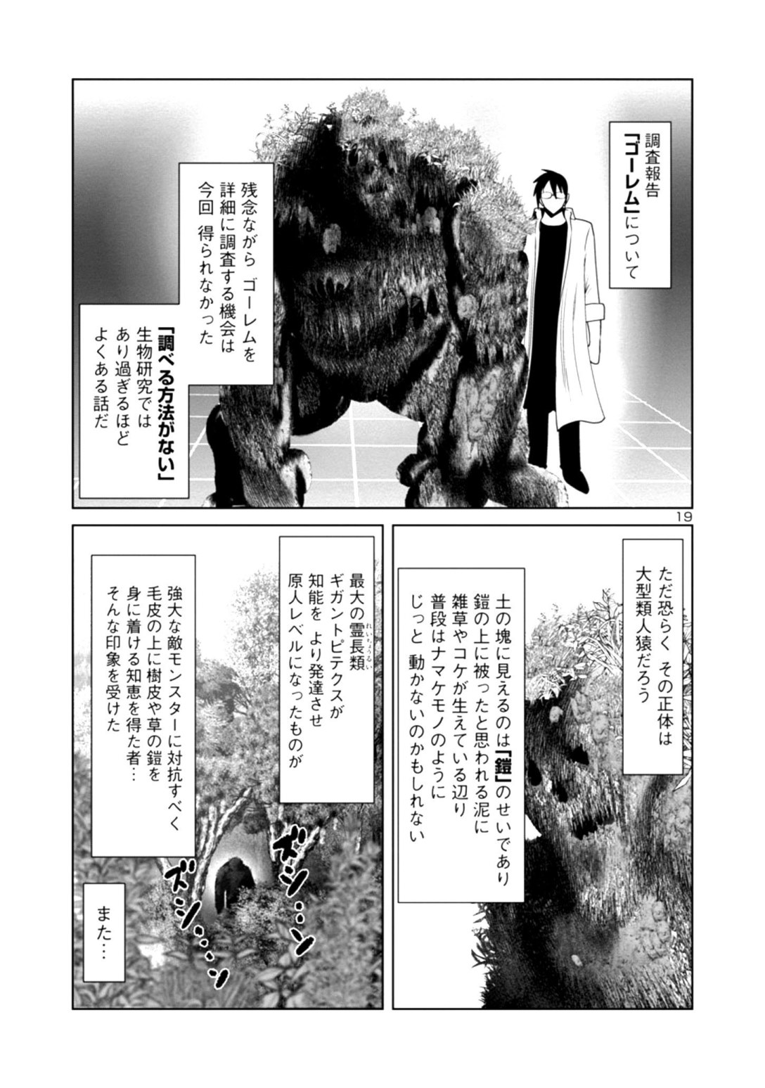Kagaku-teki ni Sonzai shiuru Creature Musume no Kansatsu Nisshi Chap 26 - Next Chap 27