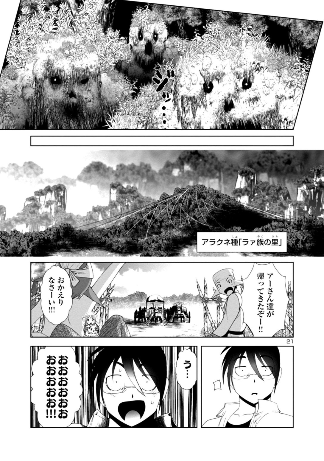Kagaku-teki ni Sonzai shiuru Creature Musume no Kansatsu Nisshi Chap 26 - Next Chap 27
