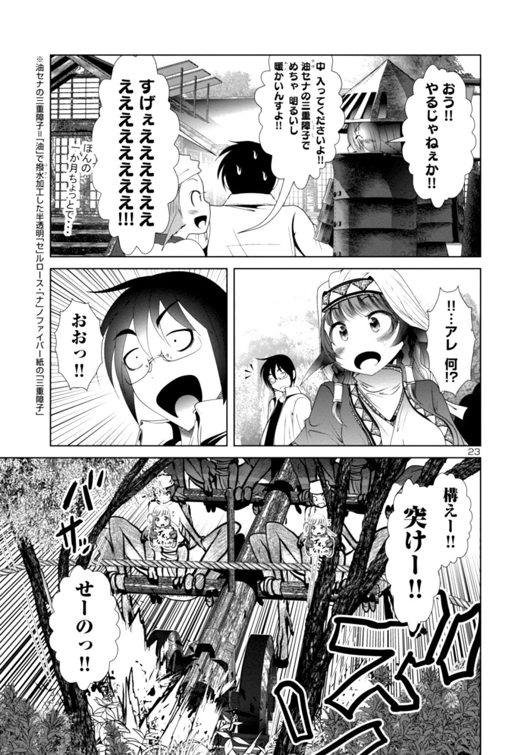 Kagaku-teki ni Sonzai shiuru Creature Musume no Kansatsu Nisshi Chap 26 - Next Chap 27