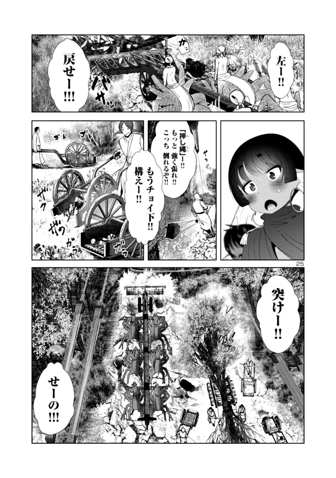 Kagaku-teki ni Sonzai shiuru Creature Musume no Kansatsu Nisshi Chap 26 - Next Chap 27