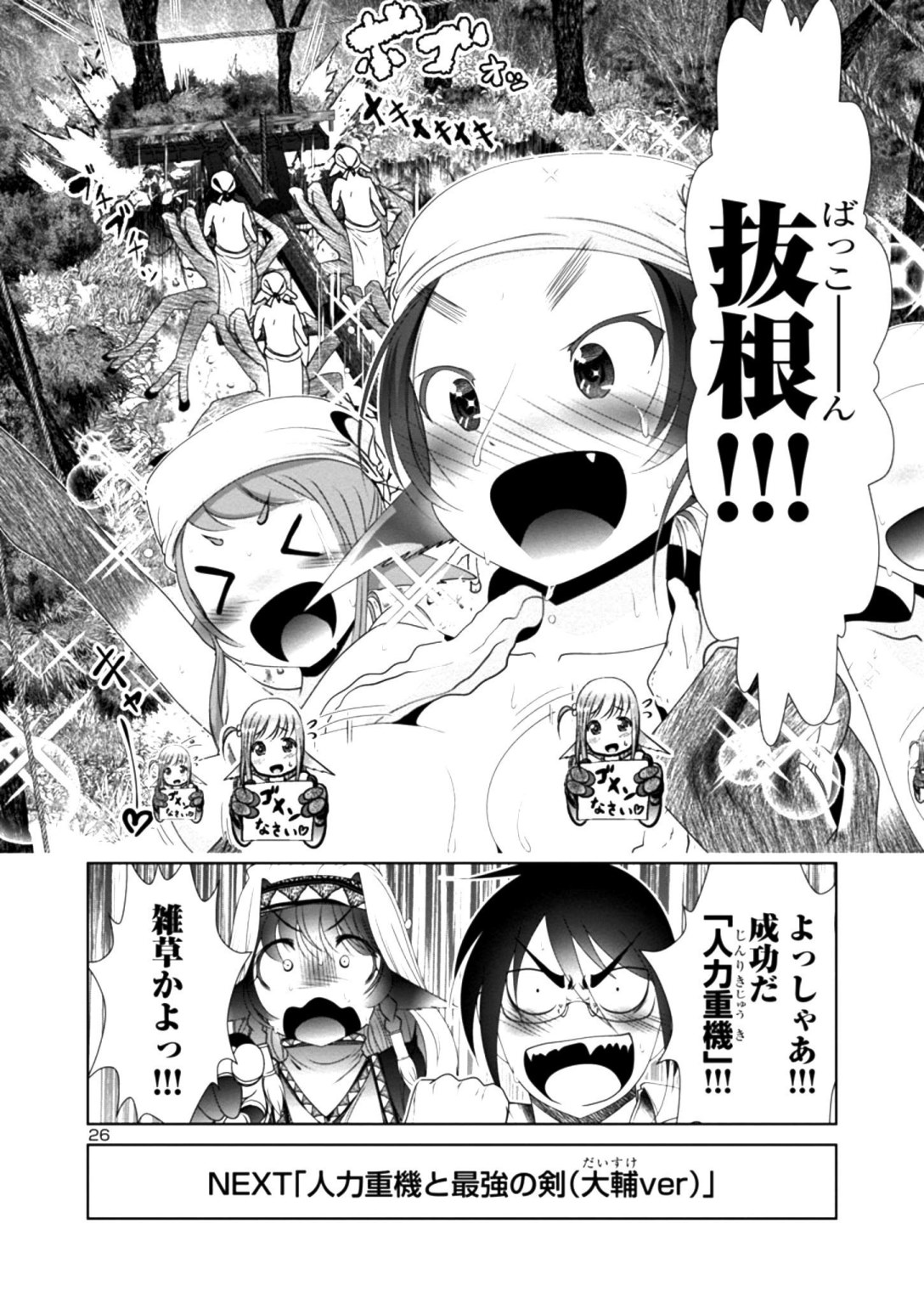 Kagaku-teki ni Sonzai shiuru Creature Musume no Kansatsu Nisshi Chap 26 - Next Chap 27