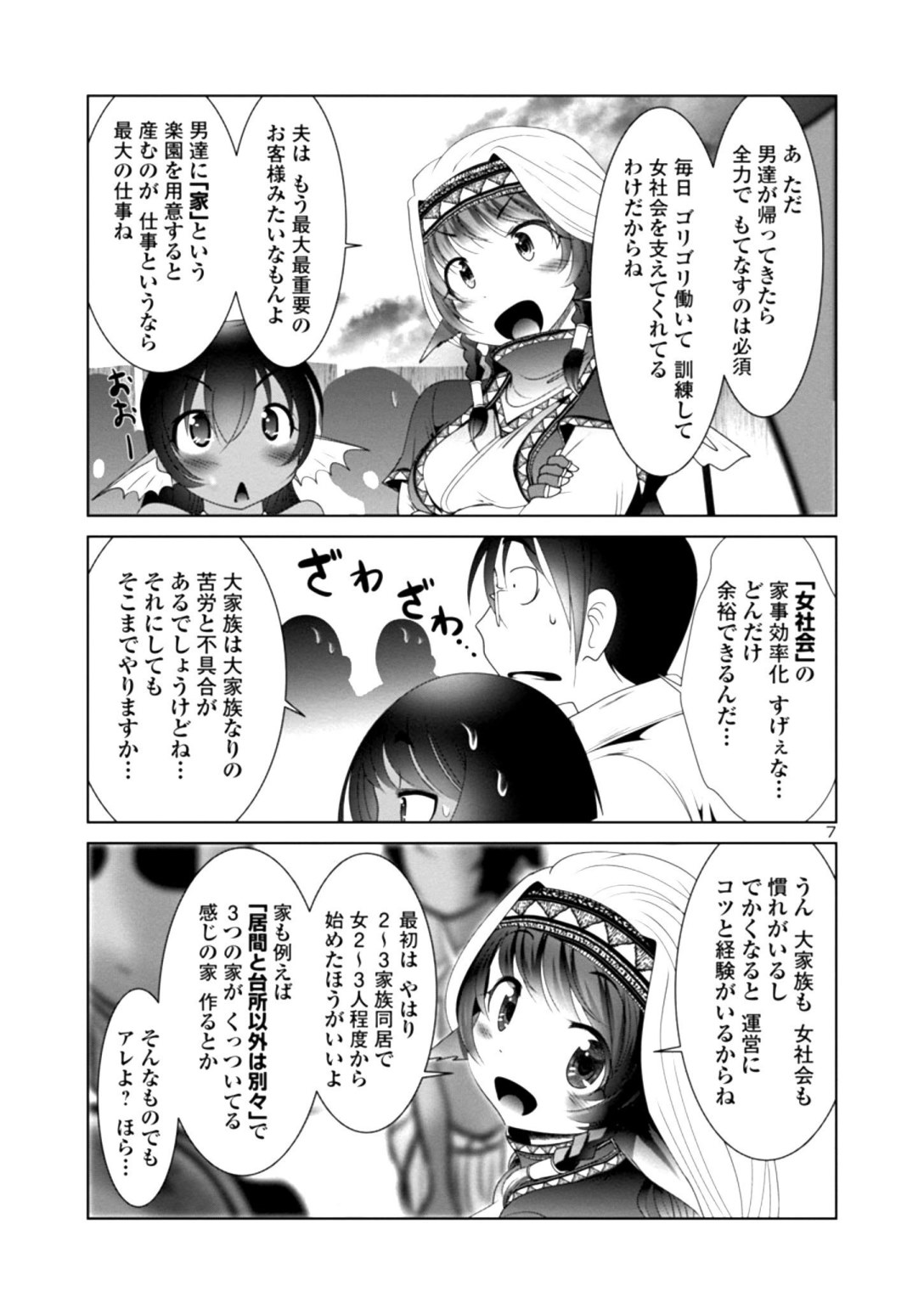 Kagaku-teki ni Sonzai shiuru Creature Musume no Kansatsu Nisshi Chap 26 - Next Chap 27