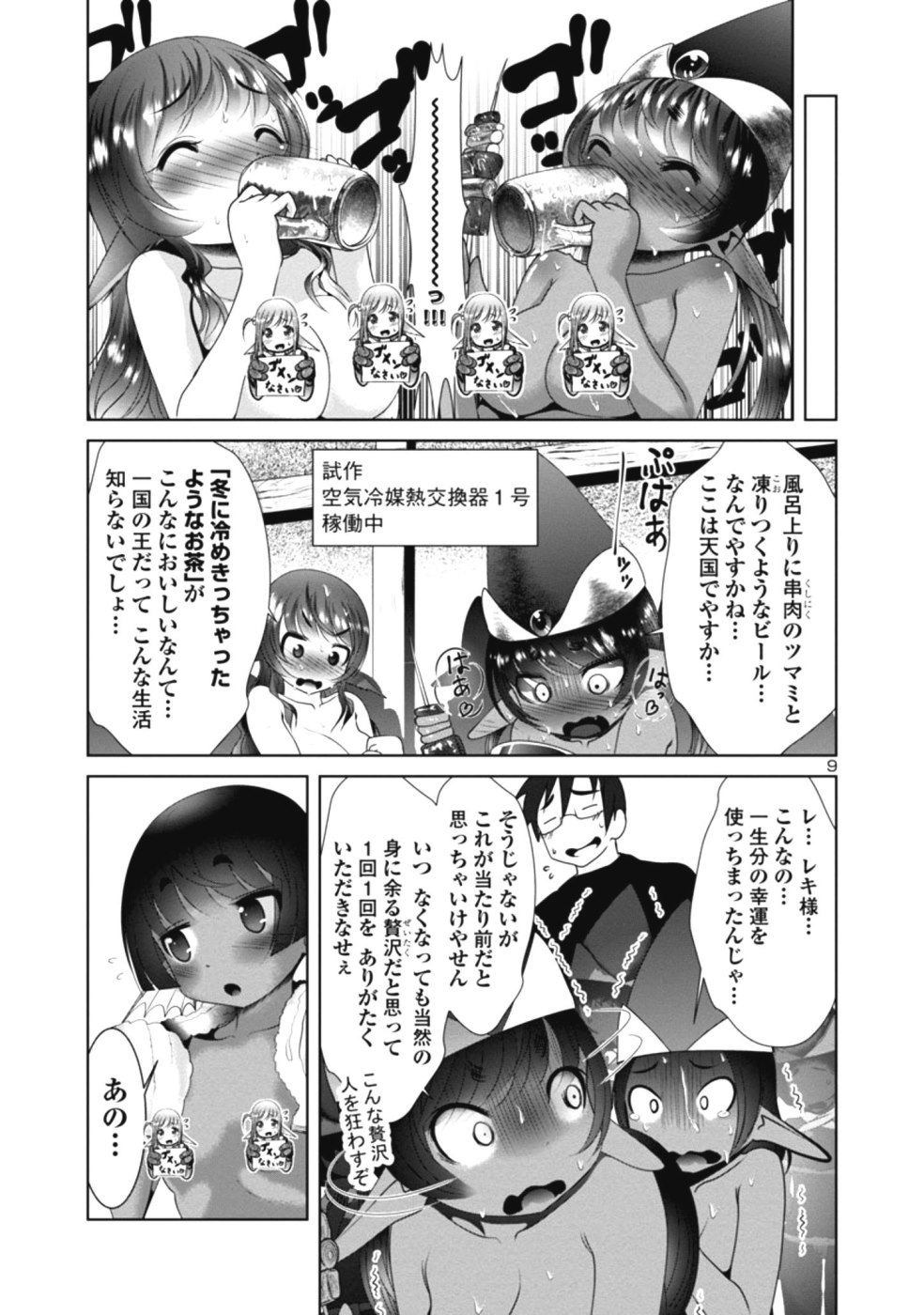 Kagaku-teki ni Sonzai shiuru Creature Musume no Kansatsu Nisshi Chap 27 - Next Chap 28